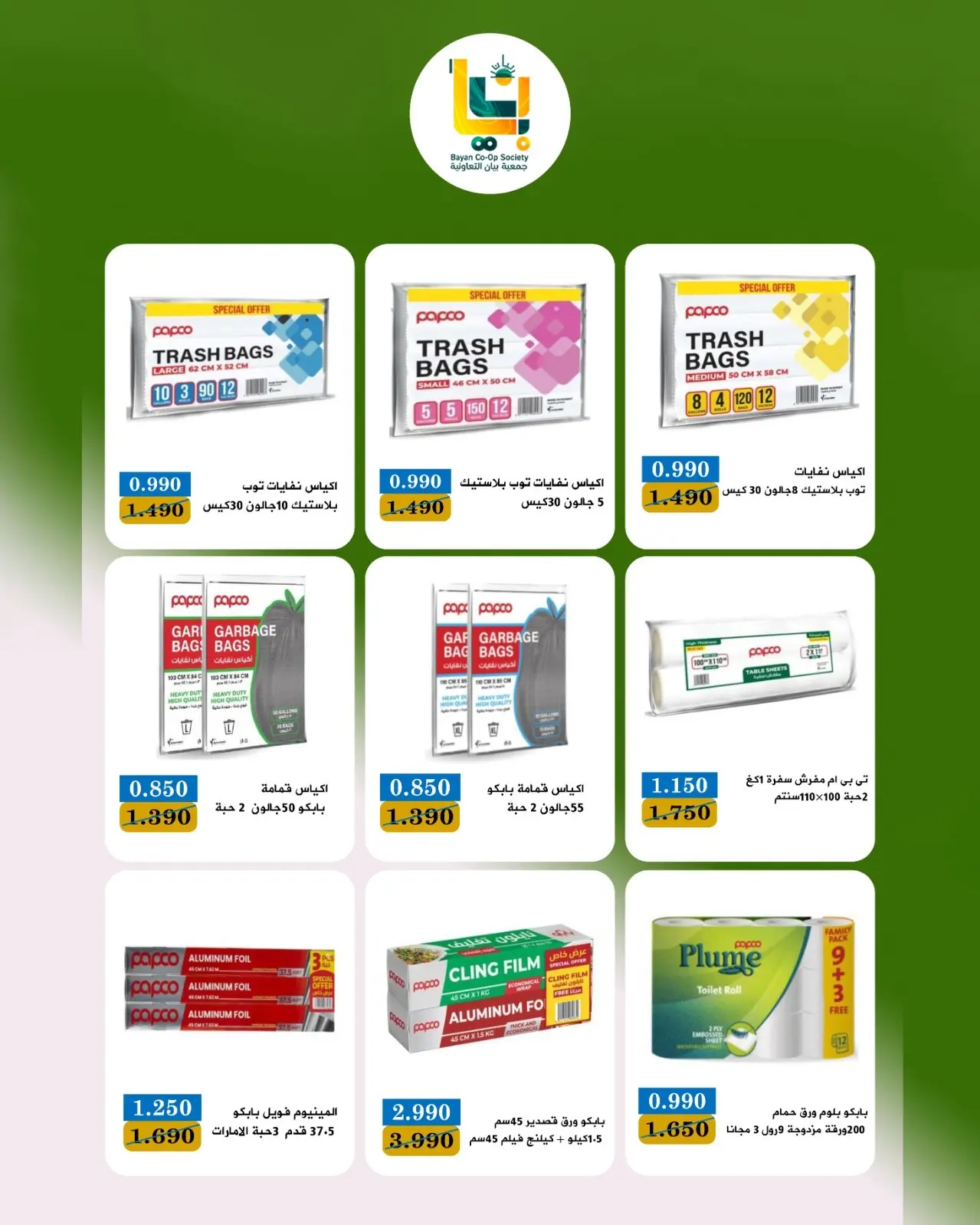 Bayan co-op Kuwait offers from 25 to 31 August 2026 August Sale - Bayan co-op - Kuwait - 25 August 2026 – 31 August 2026 - Page 15