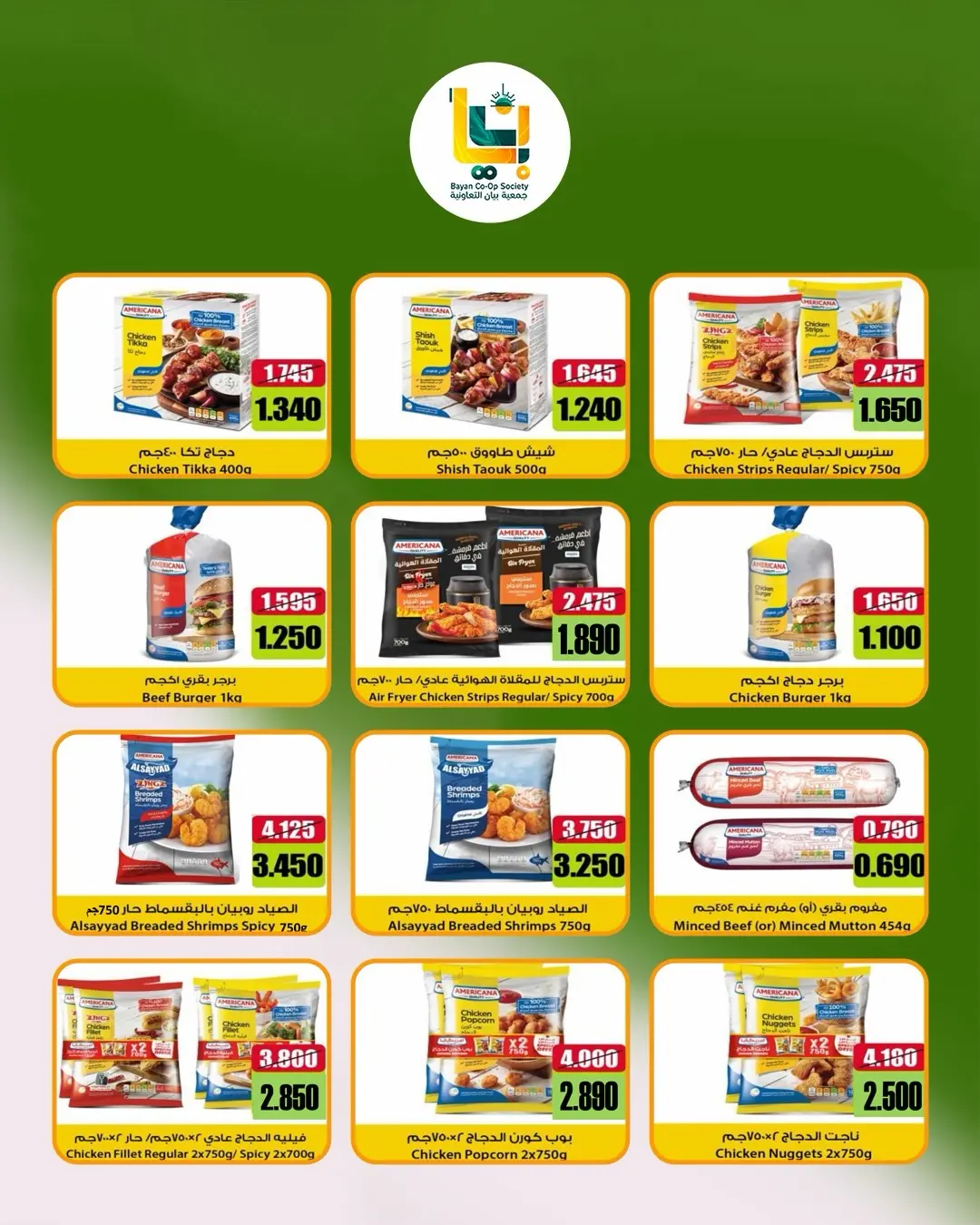 Bayan co-op Kuwait offers from 25 to 31 August 2026 August Sale - Bayan co-op - Kuwait - 25 August 2026 – 31 August 2026 - Page 12