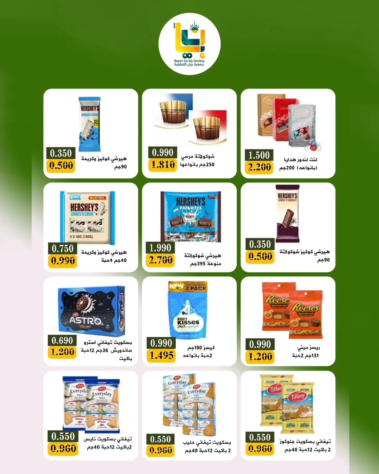 Bayan co-op Kuwait offers from 25 to 31 August 2026 August Sale - Bayan co-op - Kuwait - 25 August 2026 – 31 August 2026 - Page 17