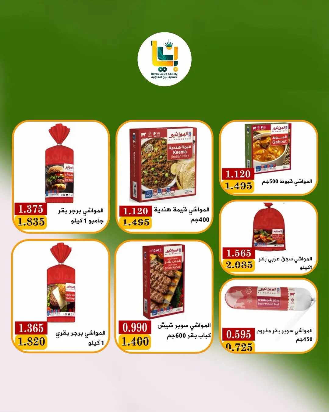 Bayan co-op Kuwait offers from 25 to 31 August 2026 August Sale - Bayan co-op - Kuwait - 25 August 2026 – 31 August 2026 - Page 16
