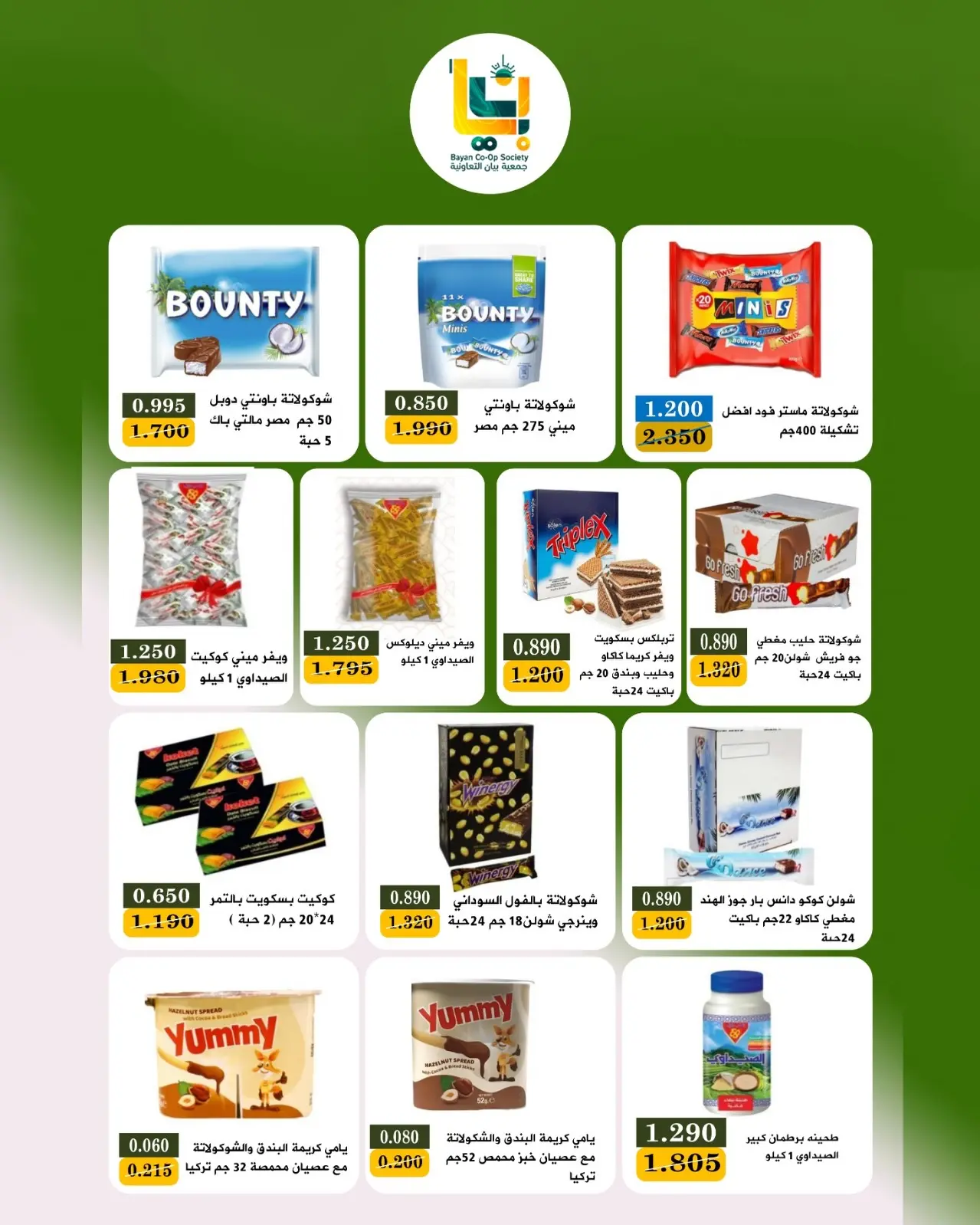 Bayan co-op Kuwait offers from 25 to 31 August 2026 August Sale - Bayan co-op - Kuwait - 25 August 2026 – 31 August 2026 - Page 20