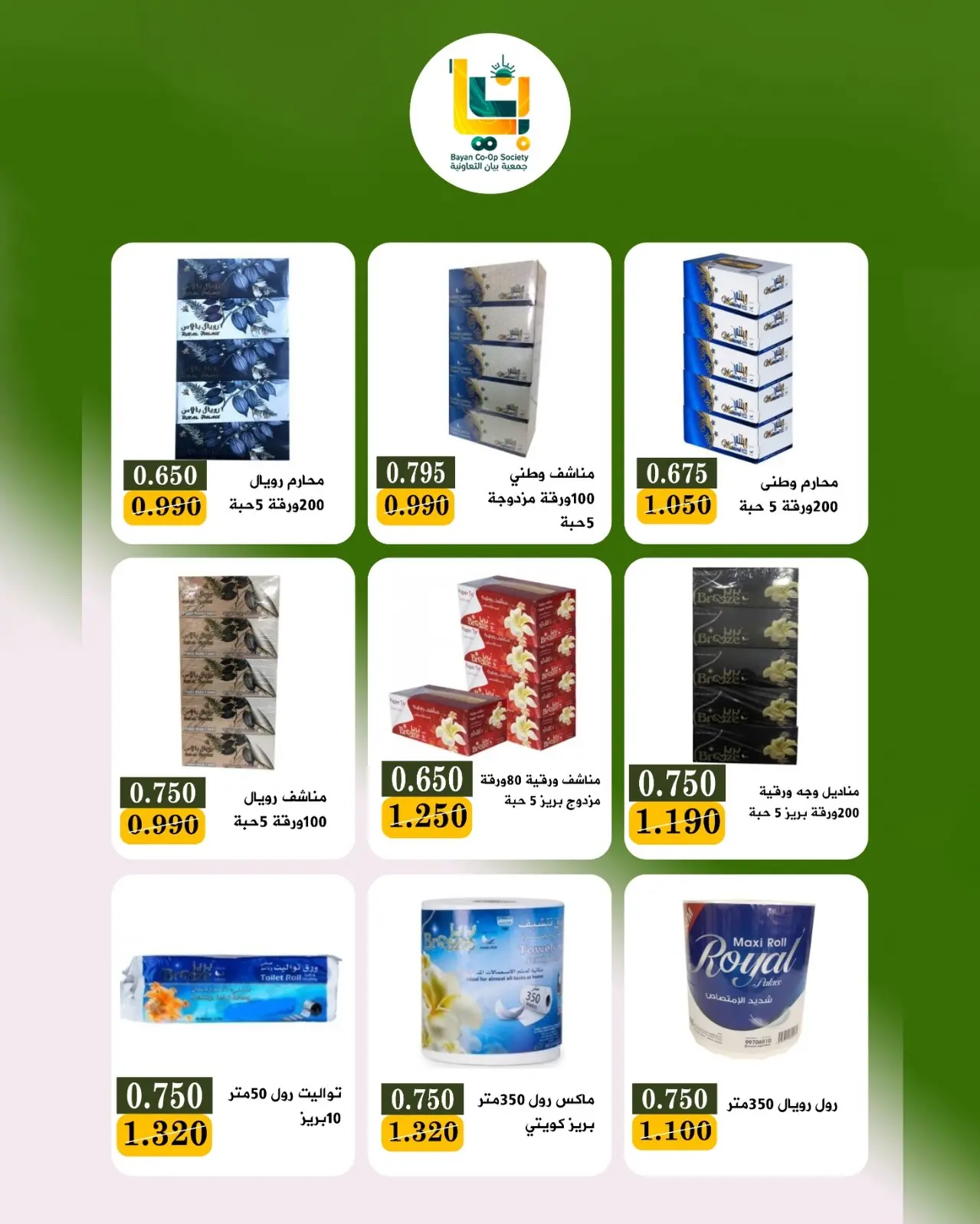 Bayan co-op Kuwait offers from 25 to 31 August 2026 August Sale - Bayan co-op - Kuwait - 25 August 2026 – 31 August 2026 - Page 4