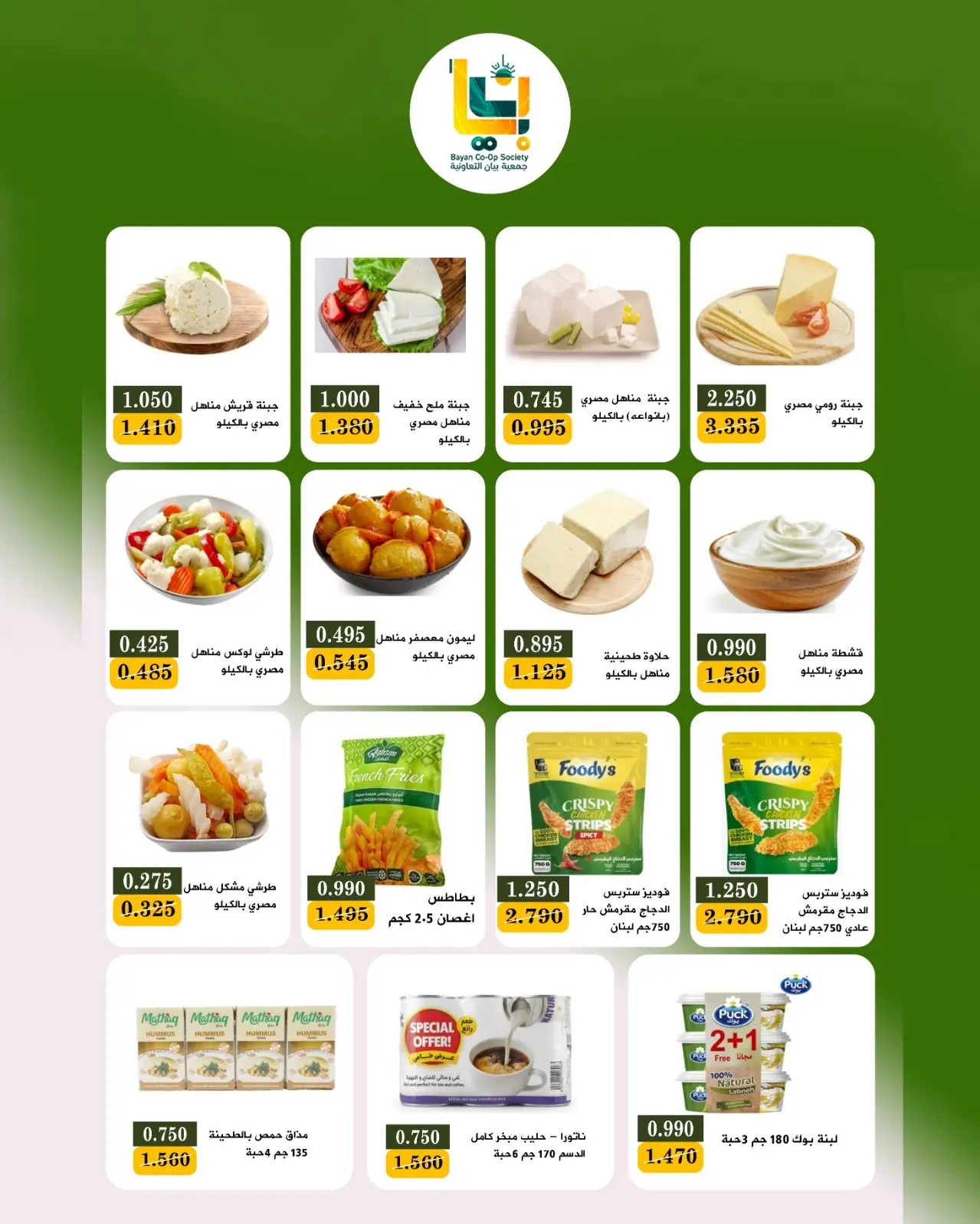 Bayan co-op Kuwait offers from 25 to 31 August 2026 August Sale - Bayan co-op - Kuwait - 25 August 2026 – 31 August 2026 - Page 14