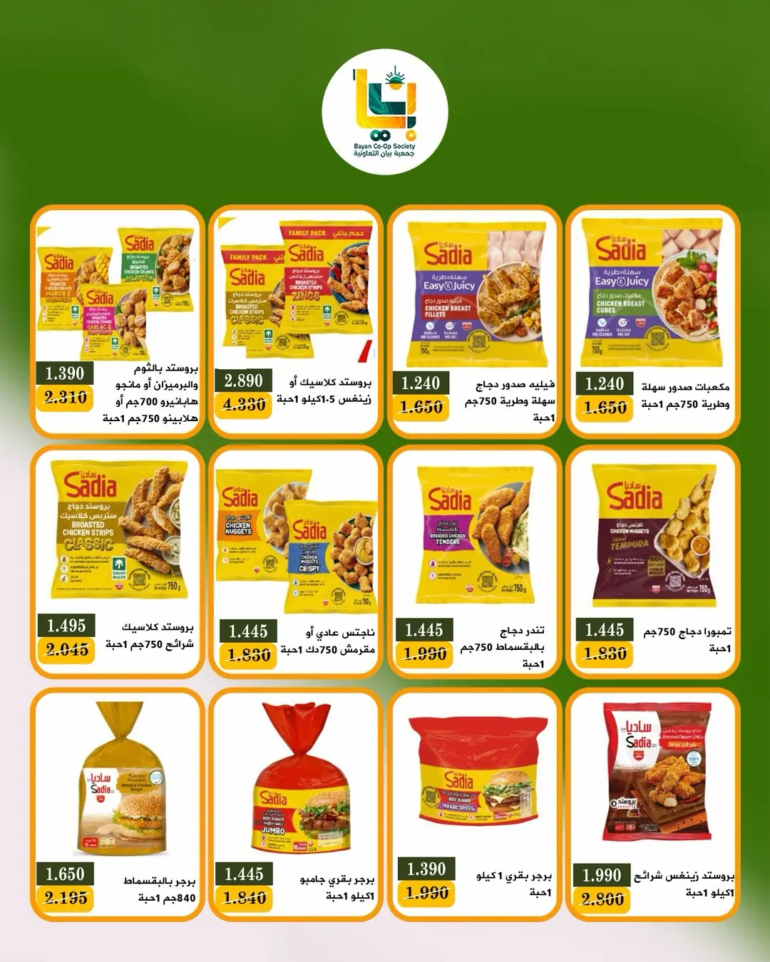Bayan co-op Kuwait offers from 25 to 31 August 2026 August Sale - Bayan co-op - Kuwait - 25 August 2026 – 31 August 2026 - Page 24