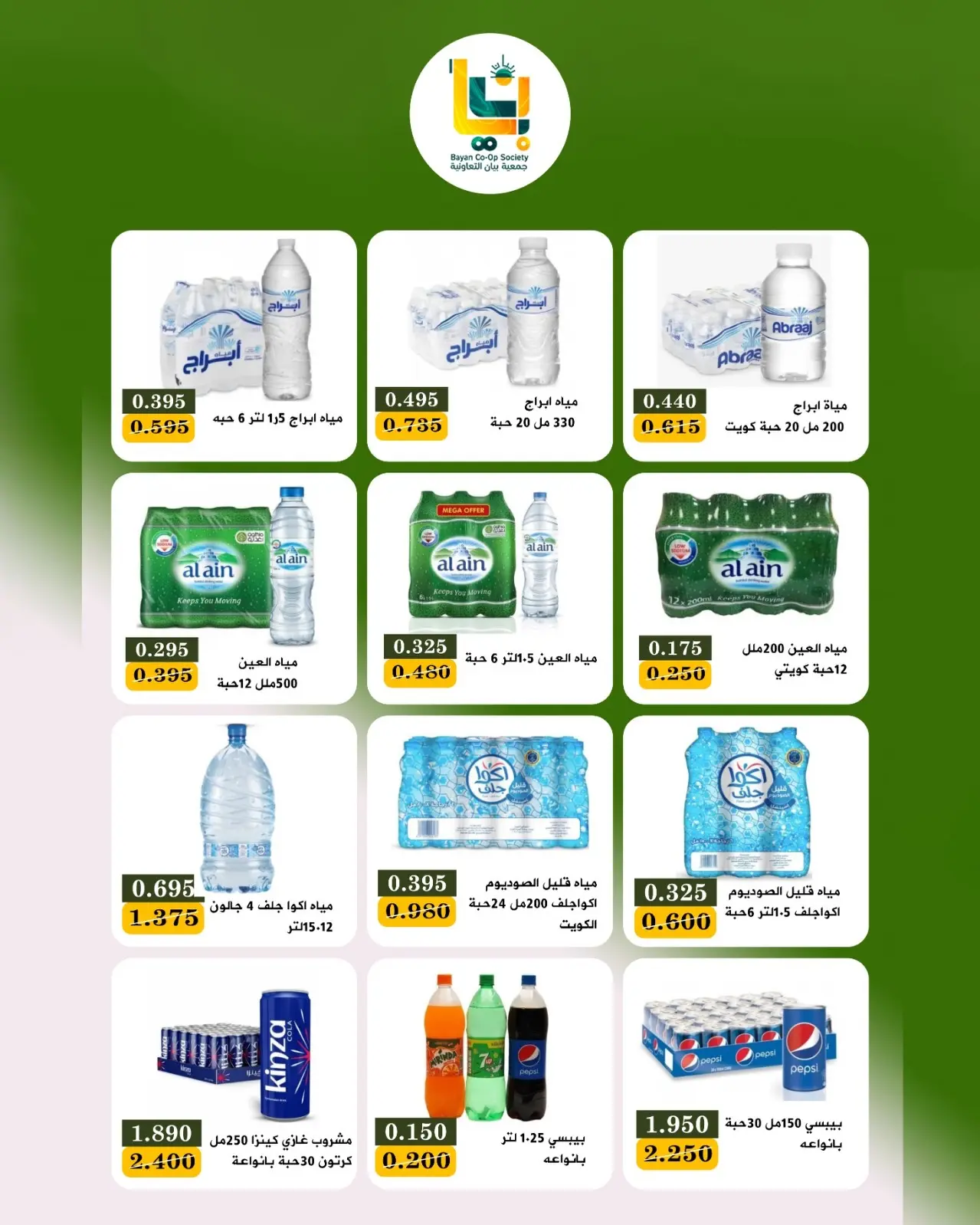Bayan co-op Kuwait offers from 25 to 31 August 2026 August Sale - Bayan co-op - Kuwait - 25 August 2026 – 31 August 2026 - Page 22