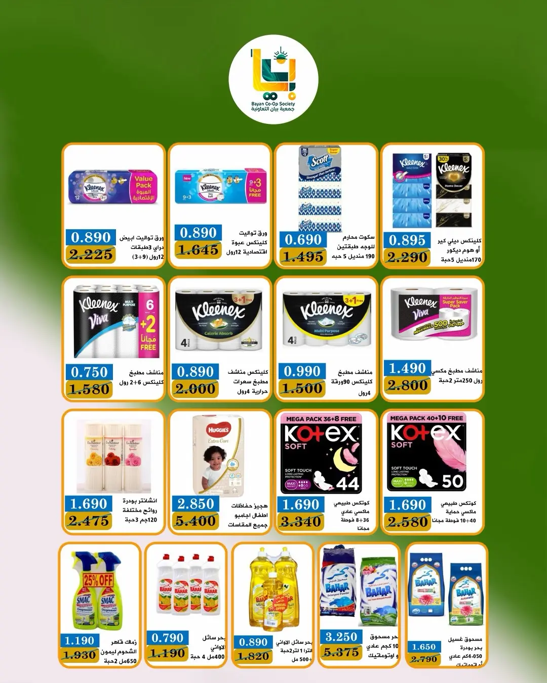 Bayan co-op Kuwait offers from 25 to 31 August 2026 August Sale - Bayan co-op - Kuwait - 25 August 2026 – 31 August 2026 - Page 3