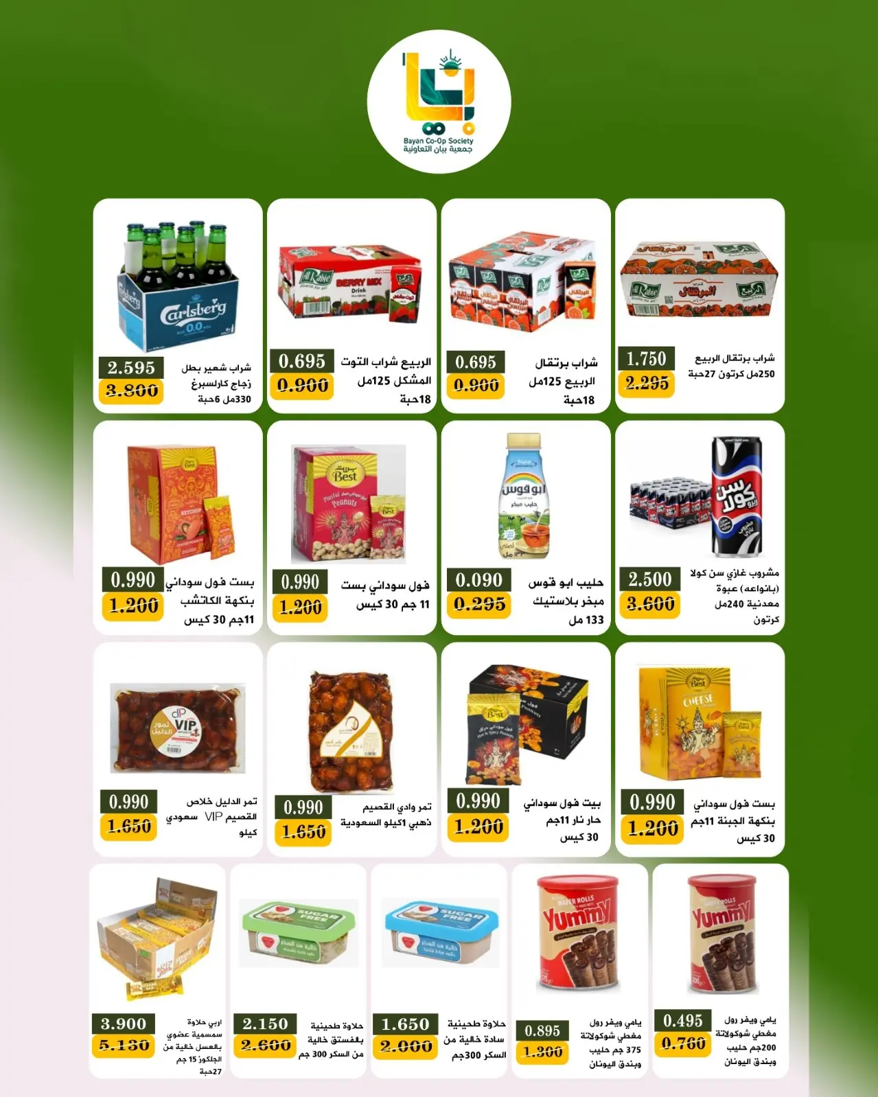 Bayan co-op Kuwait offers from 25 to 31 August 2026 August Sale - Bayan co-op - Kuwait - 25 August 2026 – 31 August 2026 - Page 9