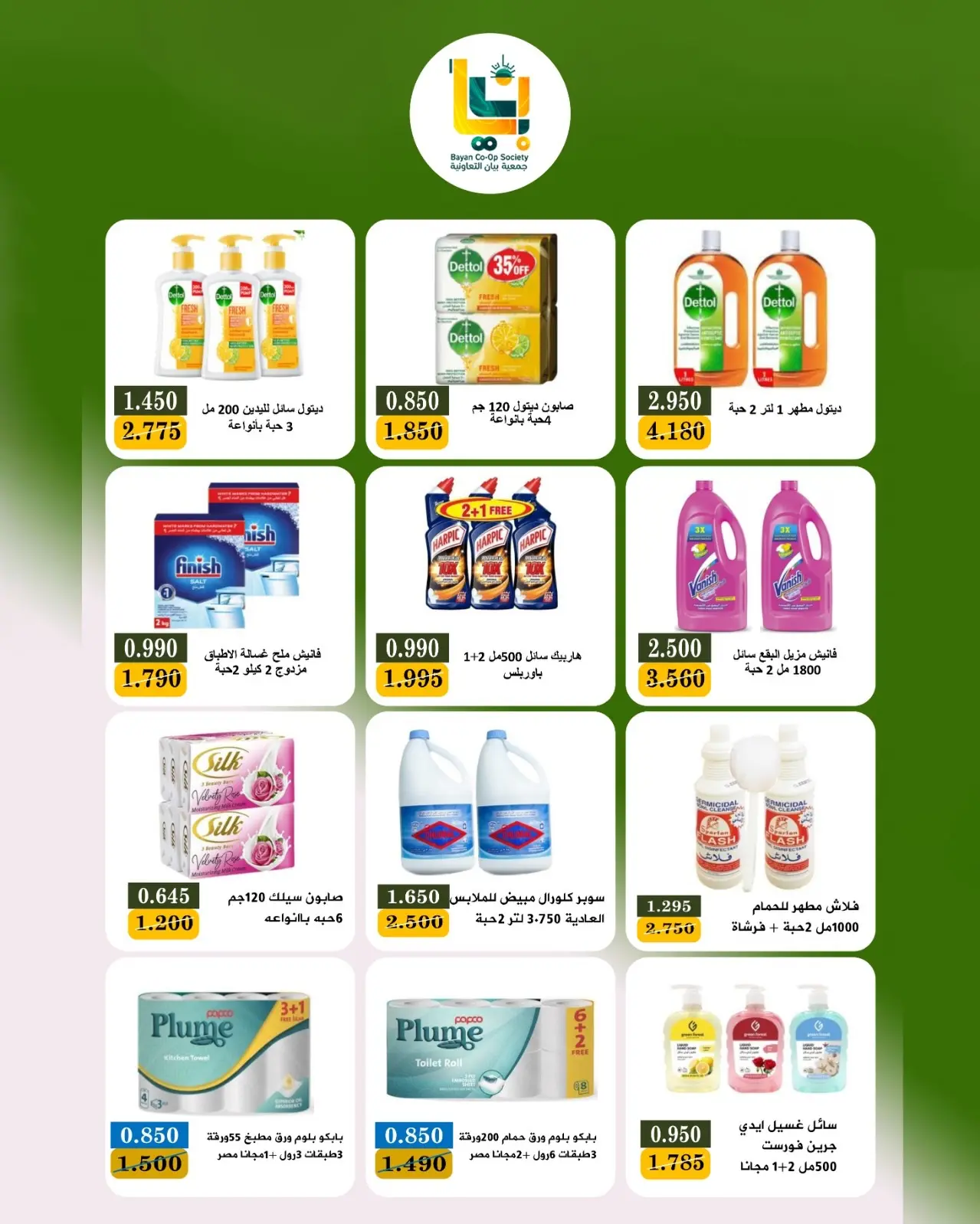 Bayan co-op Kuwait offers from 25 to 31 August 2026 August Sale - Bayan co-op - Kuwait - 25 August 2026 – 31 August 2026 - Page 2