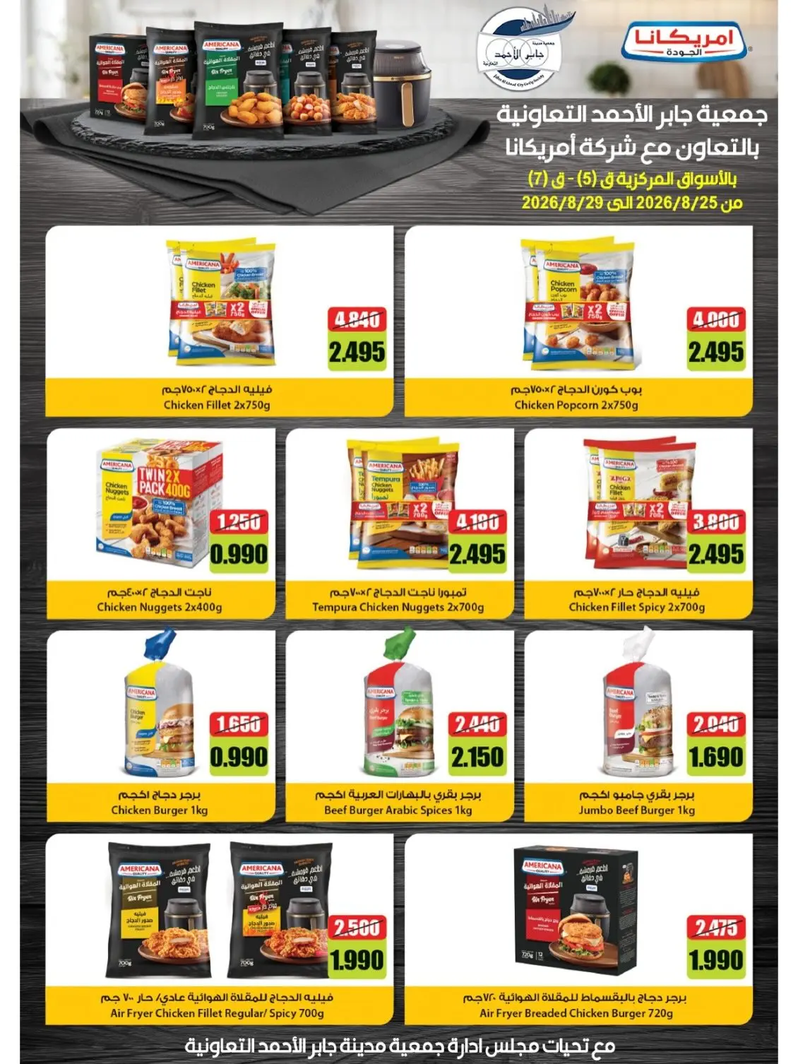 jaber al ahmad co-op offers from 25 to 29 August 2026 Exclusive Sale - jaber al ahmad co-op - Kuwait - 25 August 2026 – 29 August 2026 - Page 10
