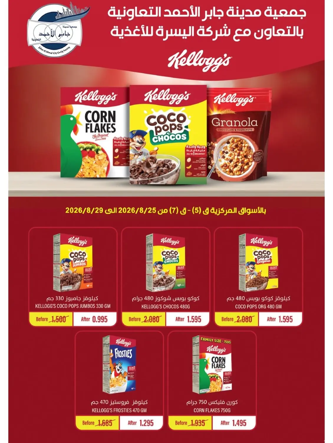 jaber al ahmad co-op offers from 25 to 29 August 2026 Exclusive Sale - jaber al ahmad co-op - Kuwait - 25 August 2026 – 29 August 2026 - Page 3