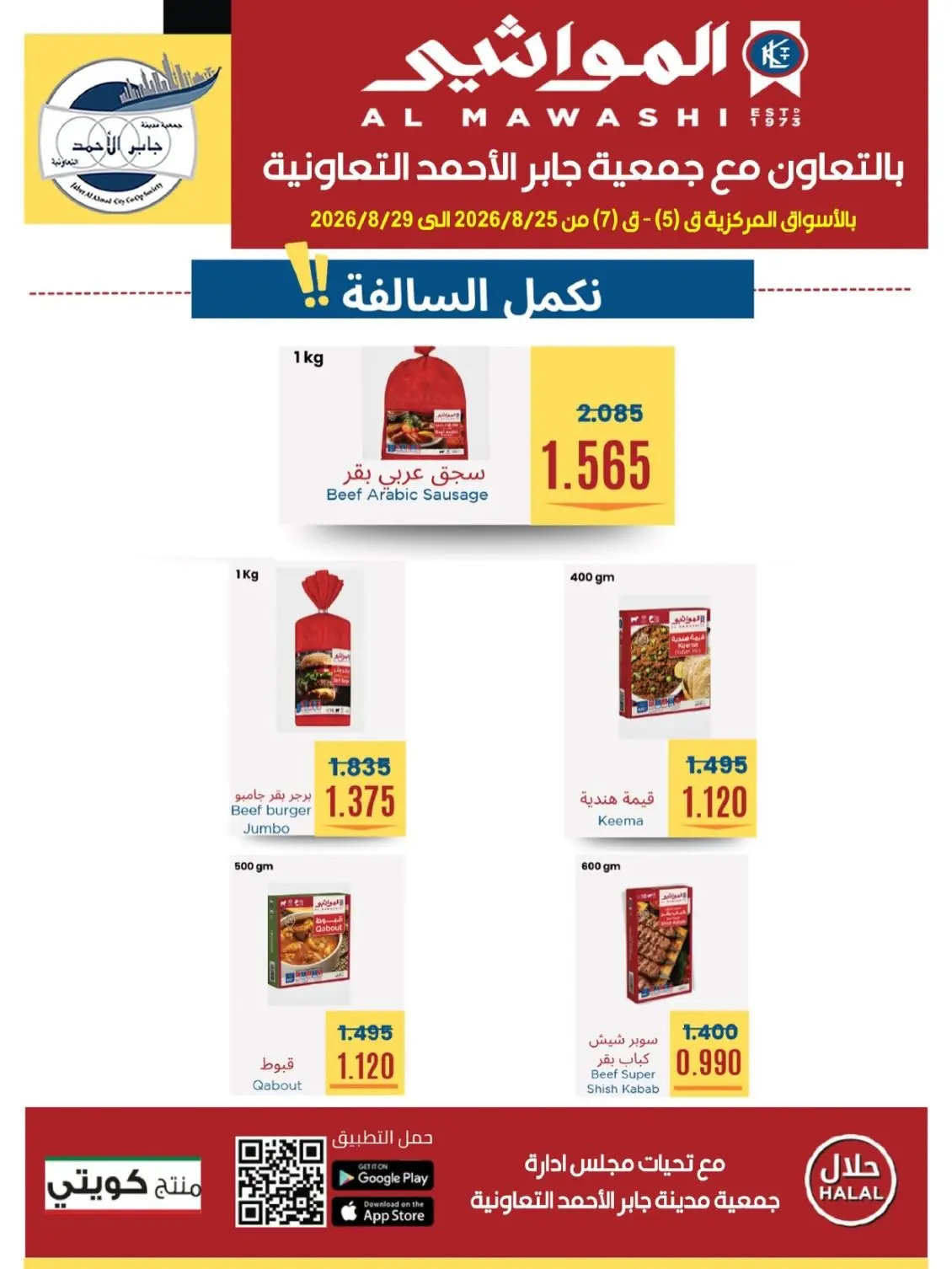 jaber al ahmad co-op offers from 25 to 29 August 2026 Exclusive Sale - jaber al ahmad co-op - Kuwait - 25 August 2026 – 29 August 2026 - Page 6