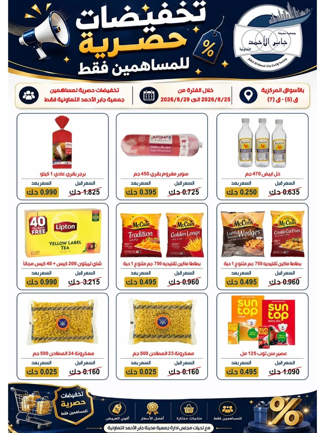 jaber al ahmad co-op offers from 25 to 29 August 2026 Exclusive Sale - jaber al ahmad co-op - Kuwait - 25 August 2026 – 29 August 2026 - Page 15
