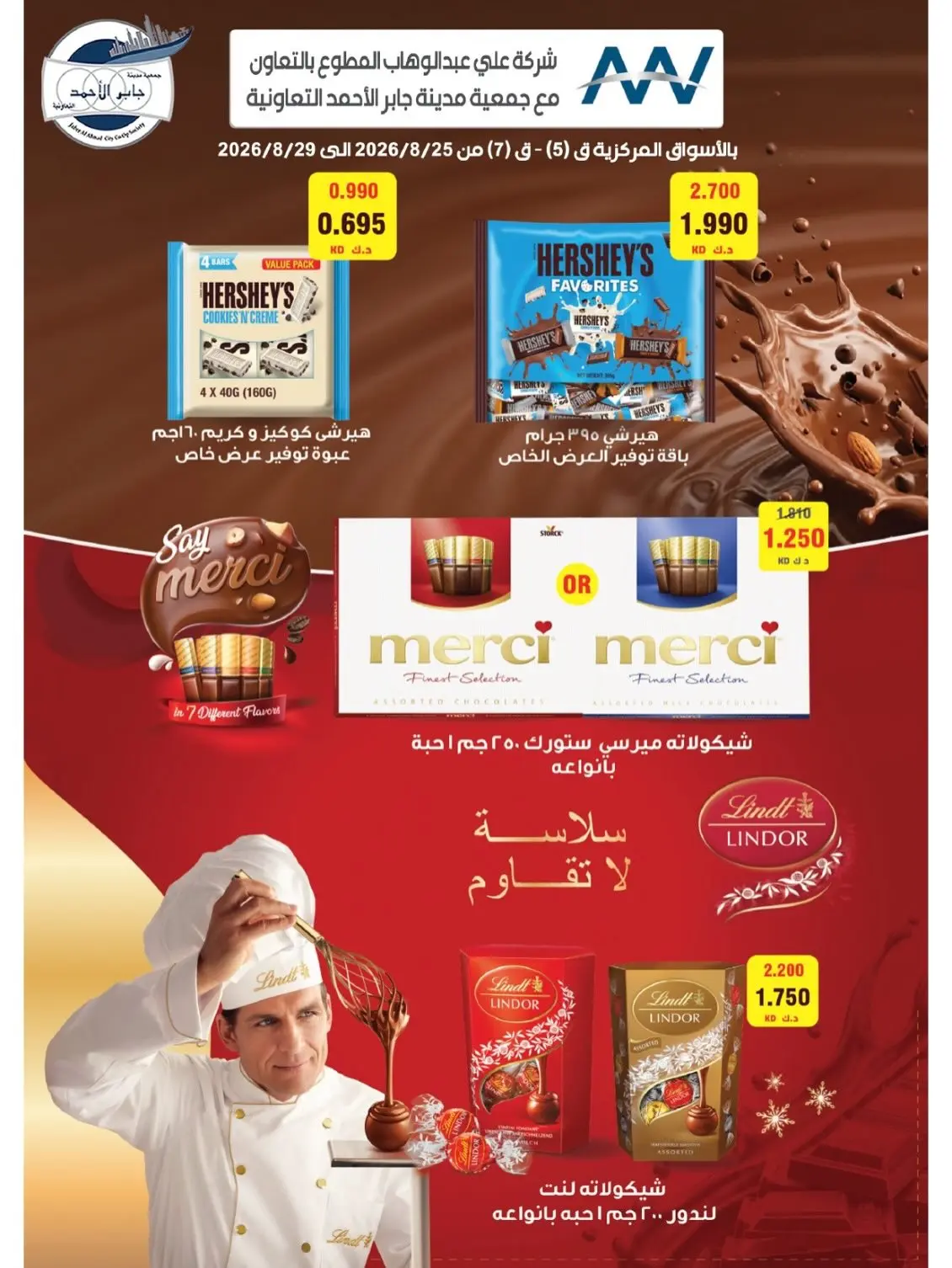jaber al ahmad co-op offers from 25 to 29 August 2026 Exclusive Sale - jaber al ahmad co-op - Kuwait - 25 August 2026 – 29 August 2026 - Page 4