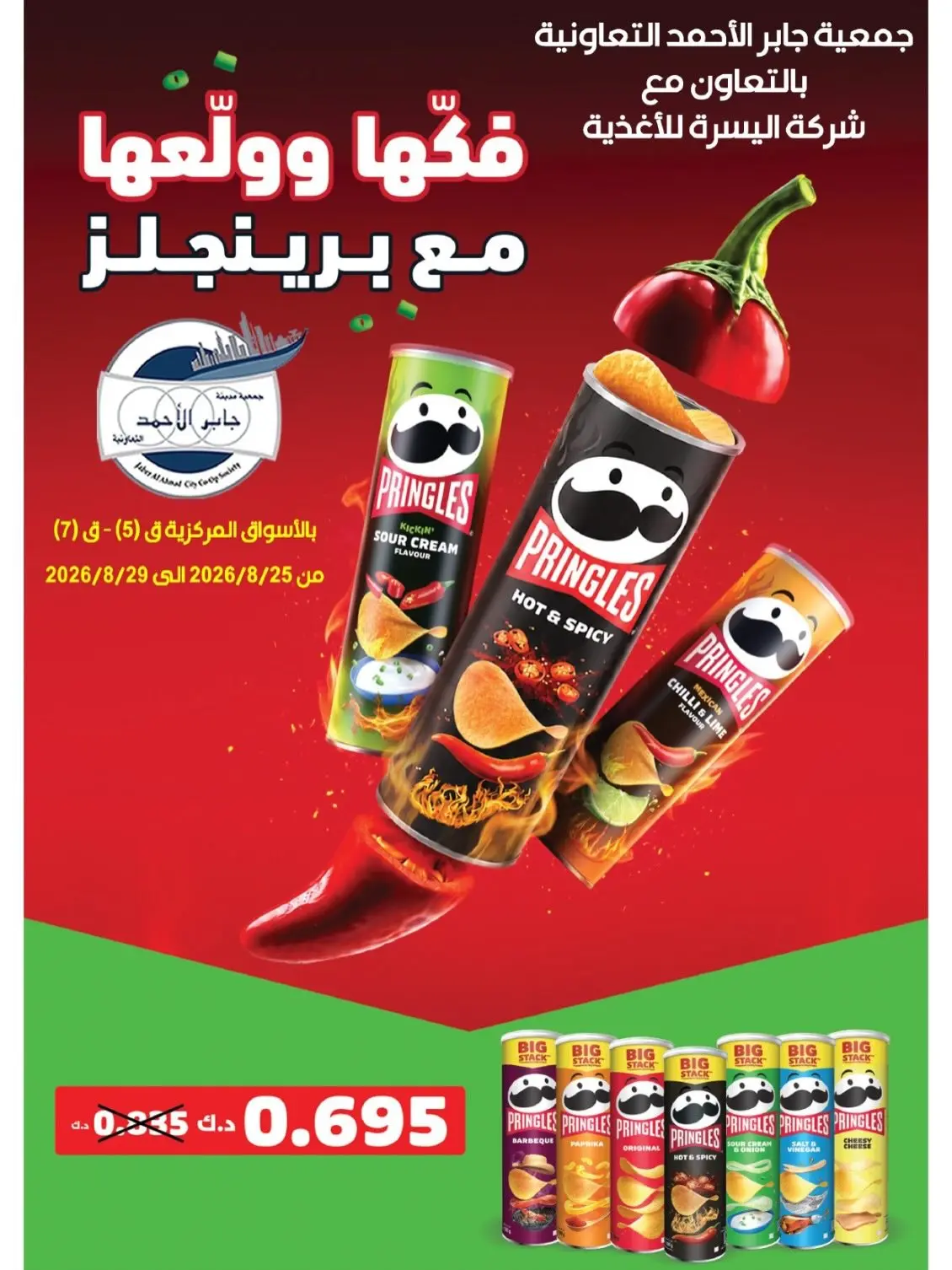 jaber al ahmad co-op offers from 25 to 29 August 2026 Exclusive Sale - jaber al ahmad co-op - Kuwait - 25 August 2026 – 29 August 2026 - Page 2