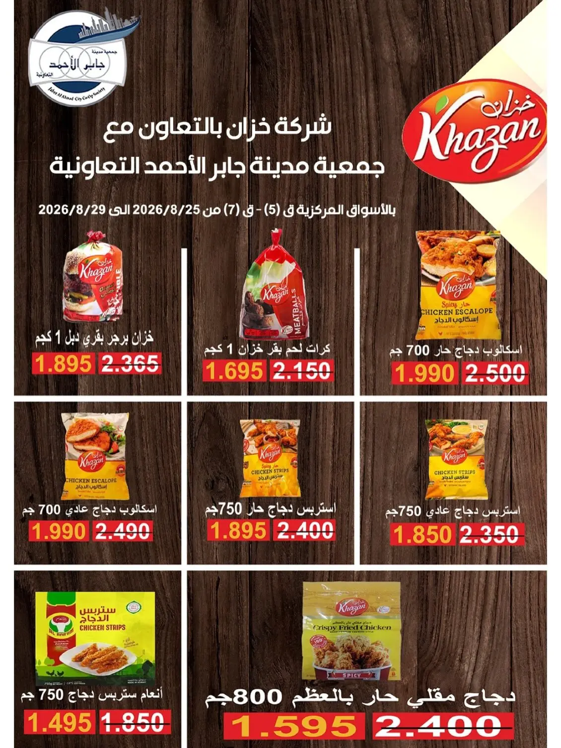 jaber al ahmad co-op offers from 25 to 29 August 2026 Exclusive Sale - jaber al ahmad co-op - Kuwait - 25 August 2026 – 29 August 2026 - Page 14