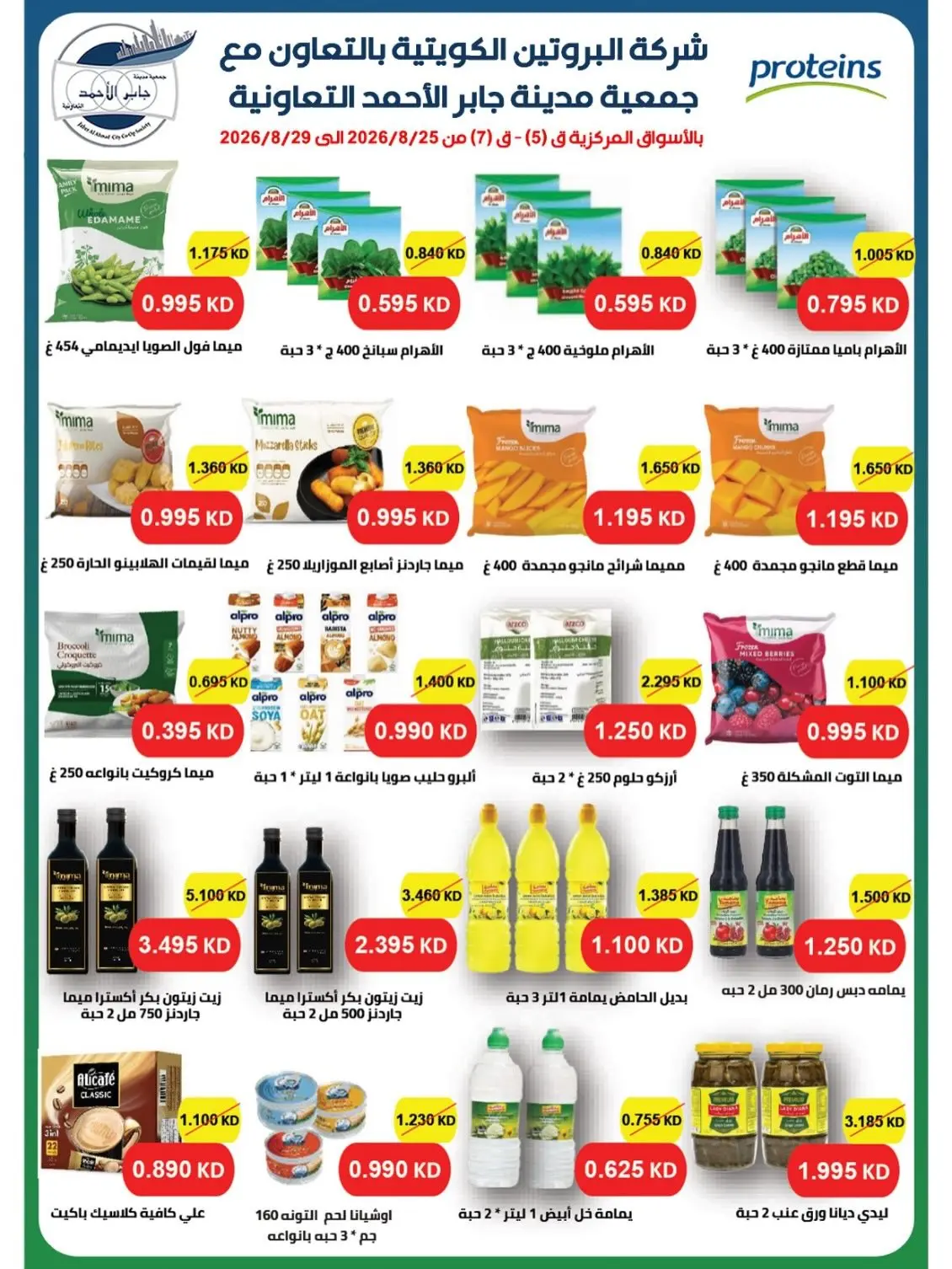 jaber al ahmad co-op offers from 25 to 29 August 2026 Exclusive Sale - jaber al ahmad co-op - Kuwait - 25 August 2026 – 29 August 2026 - Page 5