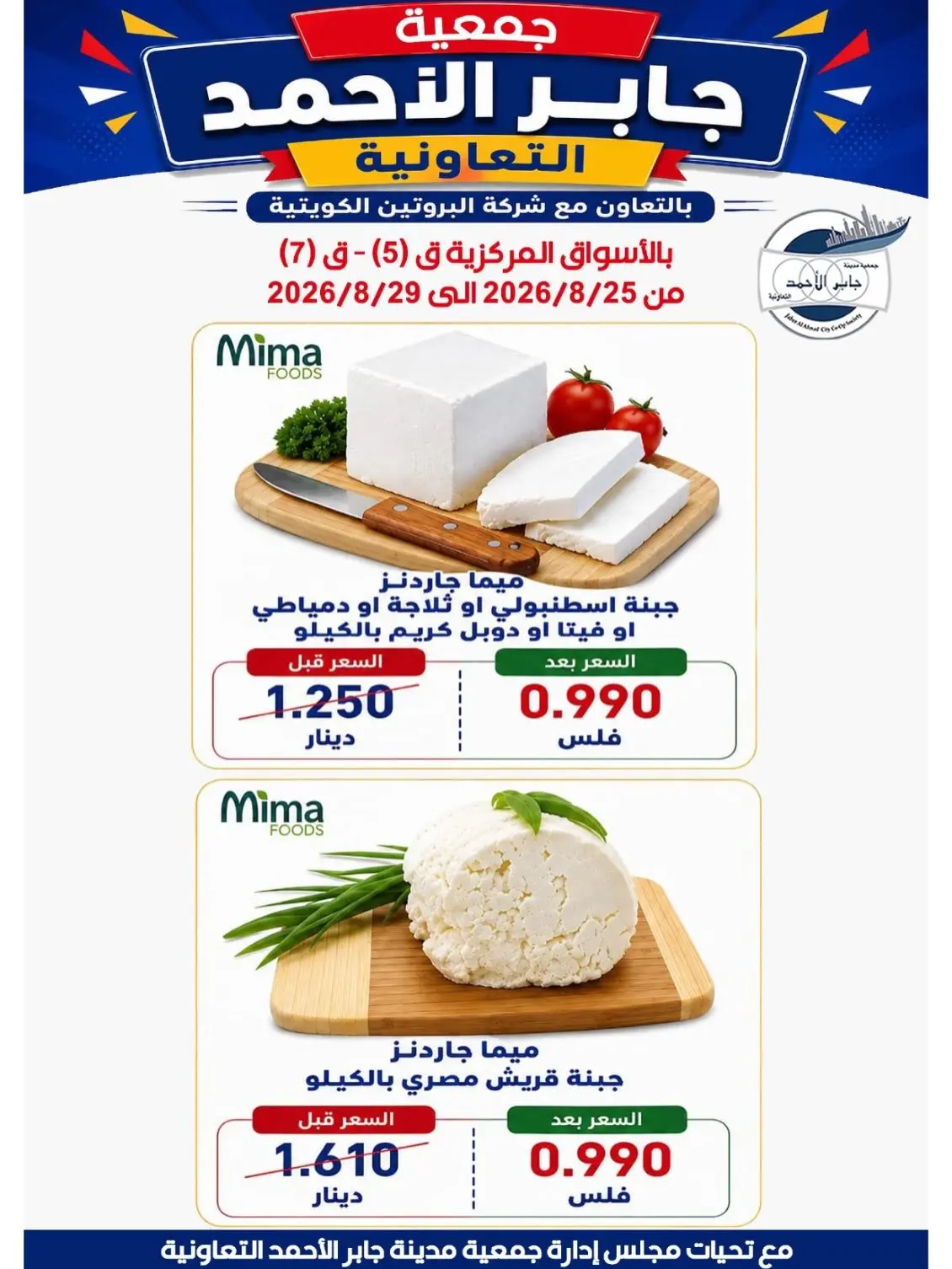 jaber al ahmad co-op offers from 25 to 29 August 2026 Exclusive Sale - jaber al ahmad co-op - Kuwait - 25 August 2026 – 29 August 2026 - Page 11