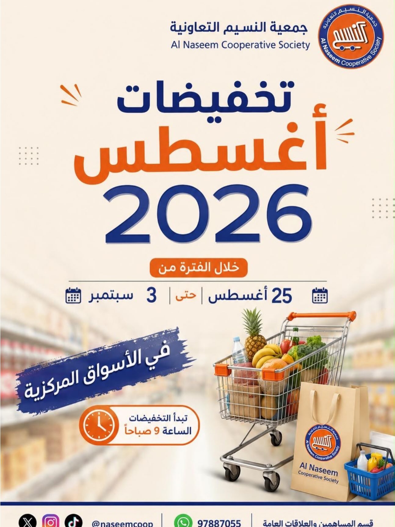 Offres Coopérative Naseem de 25 août à 3 septembre 2026 Soldes d'août - Page 1