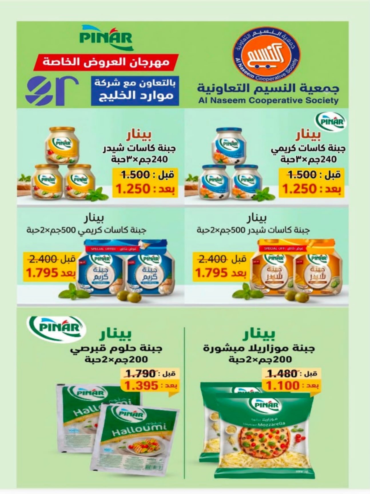 Naseem co-op offers from 25 August to 3 September 2026 August Sale - Naseem co-op - Kuwait - 25 August 2026 – 3 September 2026 - Page 7