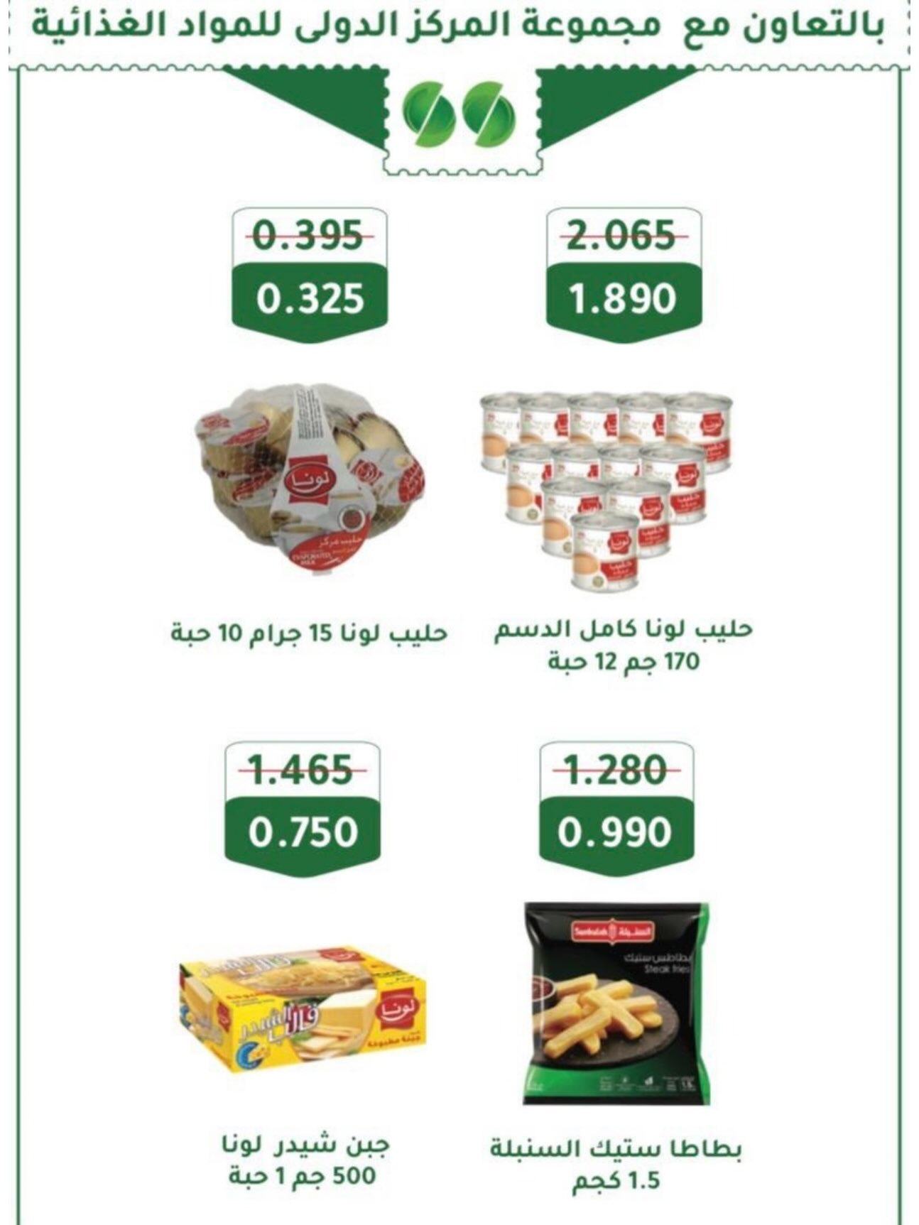 Naseem co-op offers from 25 August to 3 September 2026 August Sale - Naseem co-op - Kuwait - 25 August 2026 – 3 September 2026 - Page 33