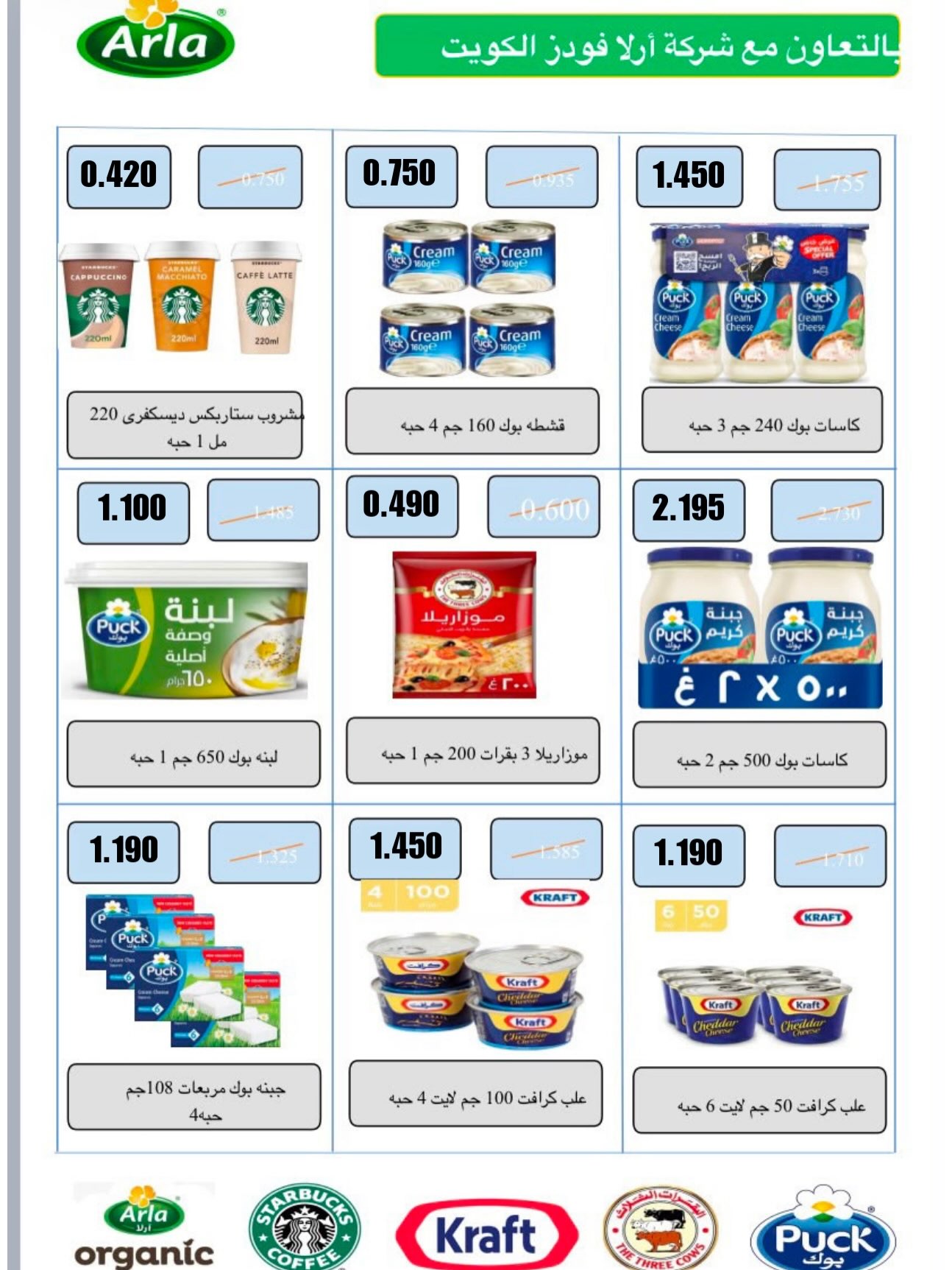 Naseem co-op offers from 25 August to 3 September 2026 August Sale - Naseem co-op - Kuwait - 25 August 2026 – 3 September 2026 - Page 30
