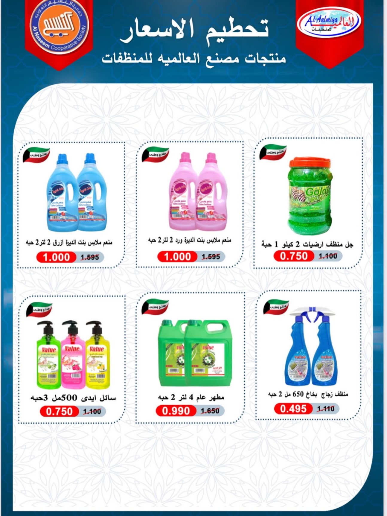 Naseem co-op offers from 25 August to 3 September 2026 August Sale - Naseem co-op - Kuwait - 25 August 2026 – 3 September 2026 - Page 15