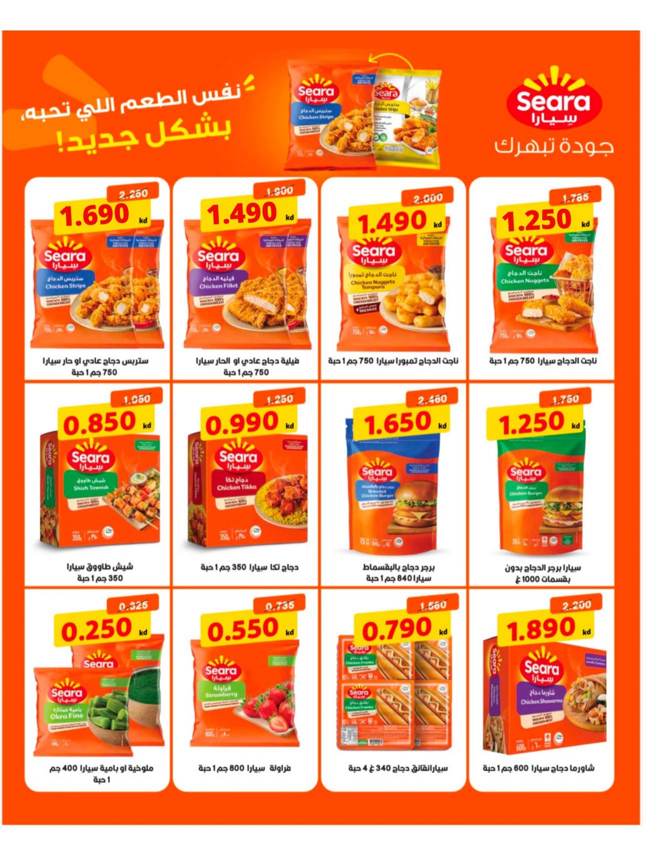 Naseem co-op offers from 25 August to 3 September 2026 August Sale - Naseem co-op - Kuwait - 25 August 2026 – 3 September 2026 - Page 18
