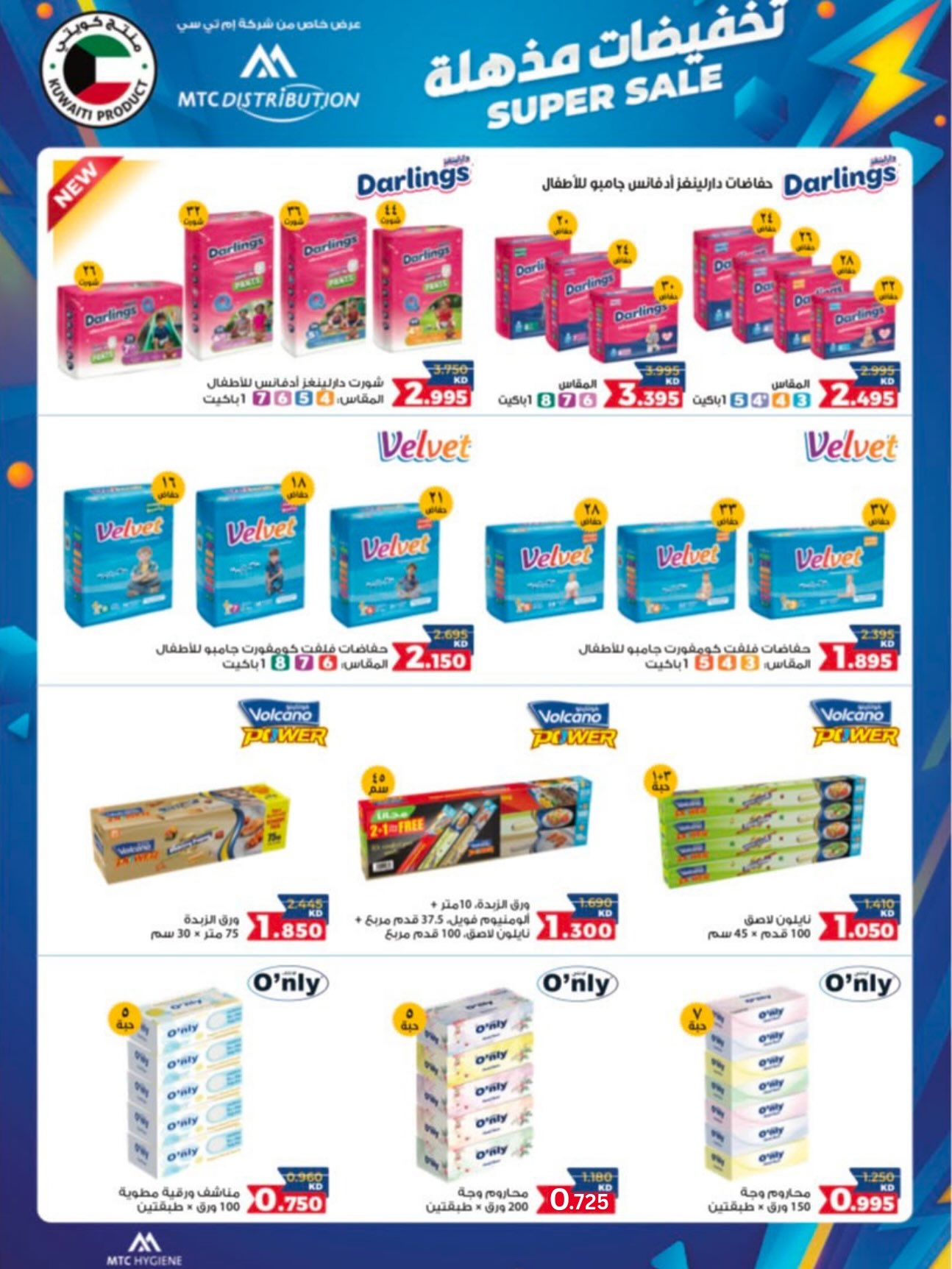 Naseem co-op offers from 25 August to 3 September 2026 August Sale - Naseem co-op - Kuwait - 25 August 2026 – 3 September 2026 - Page 29