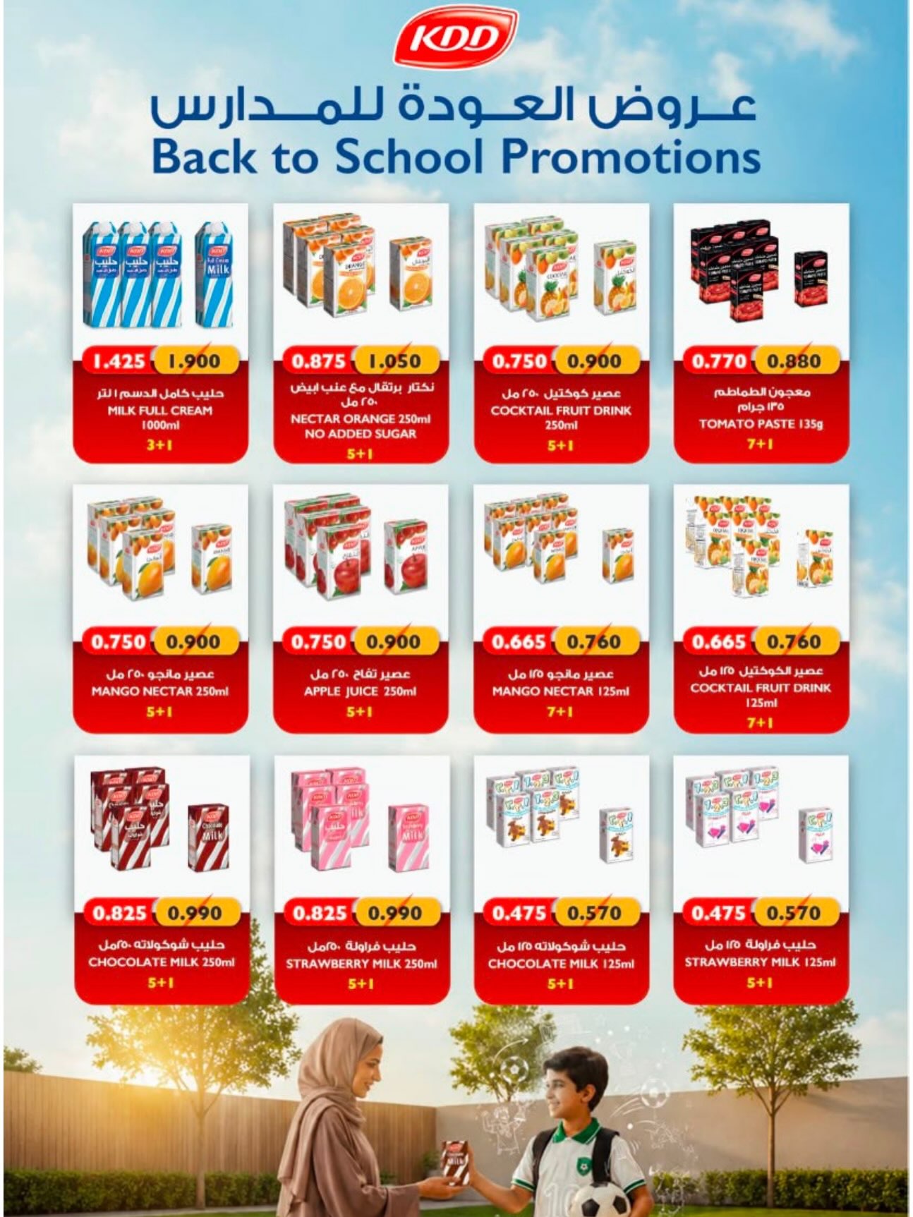 Naseem co-op offers from 25 August to 3 September 2026 August Sale - Naseem co-op - Kuwait - 25 August 2026 – 3 September 2026 - Page 12