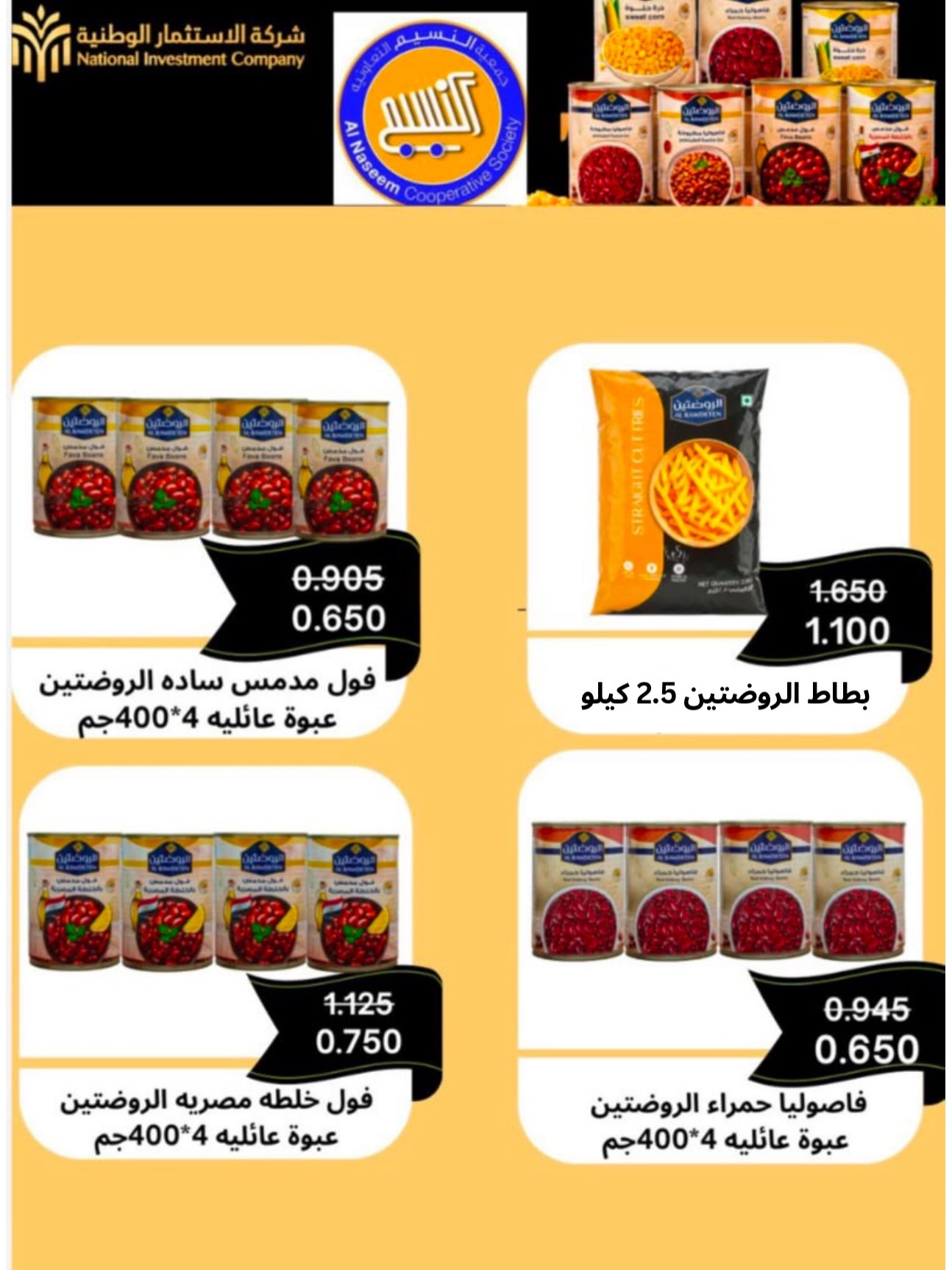 Naseem co-op offers from 25 August to 3 September 2026 August Sale - Naseem co-op - Kuwait - 25 August 2026 – 3 September 2026 - Page 34