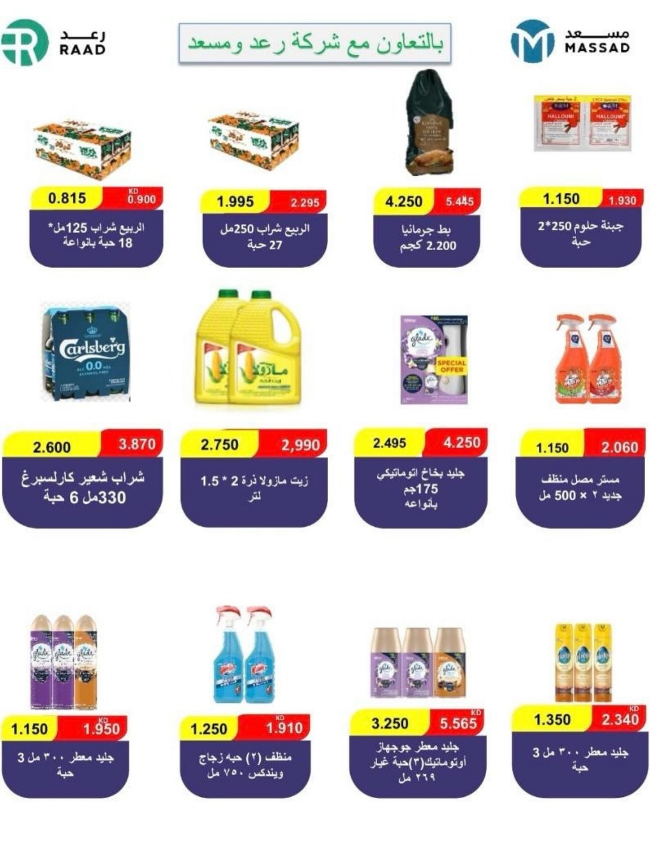 Naseem co-op offers from 25 August to 3 September 2026 August Sale - Naseem co-op - Kuwait - 25 August 2026 – 3 September 2026 - Page 9