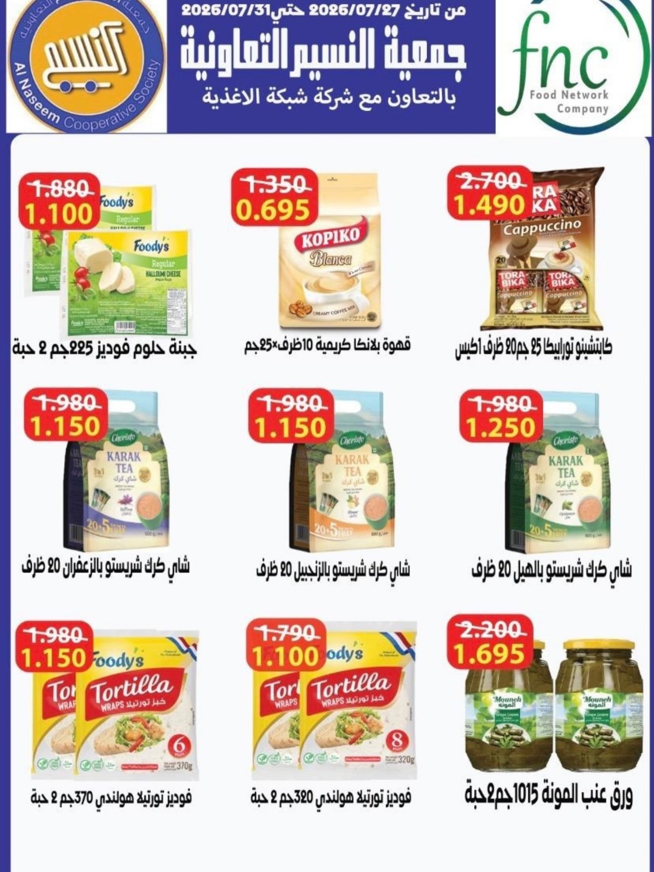 Naseem co-op offers from 25 August to 3 September 2026 August Sale - Naseem co-op - Kuwait - 25 August 2026 – 3 September 2026 - Page 24