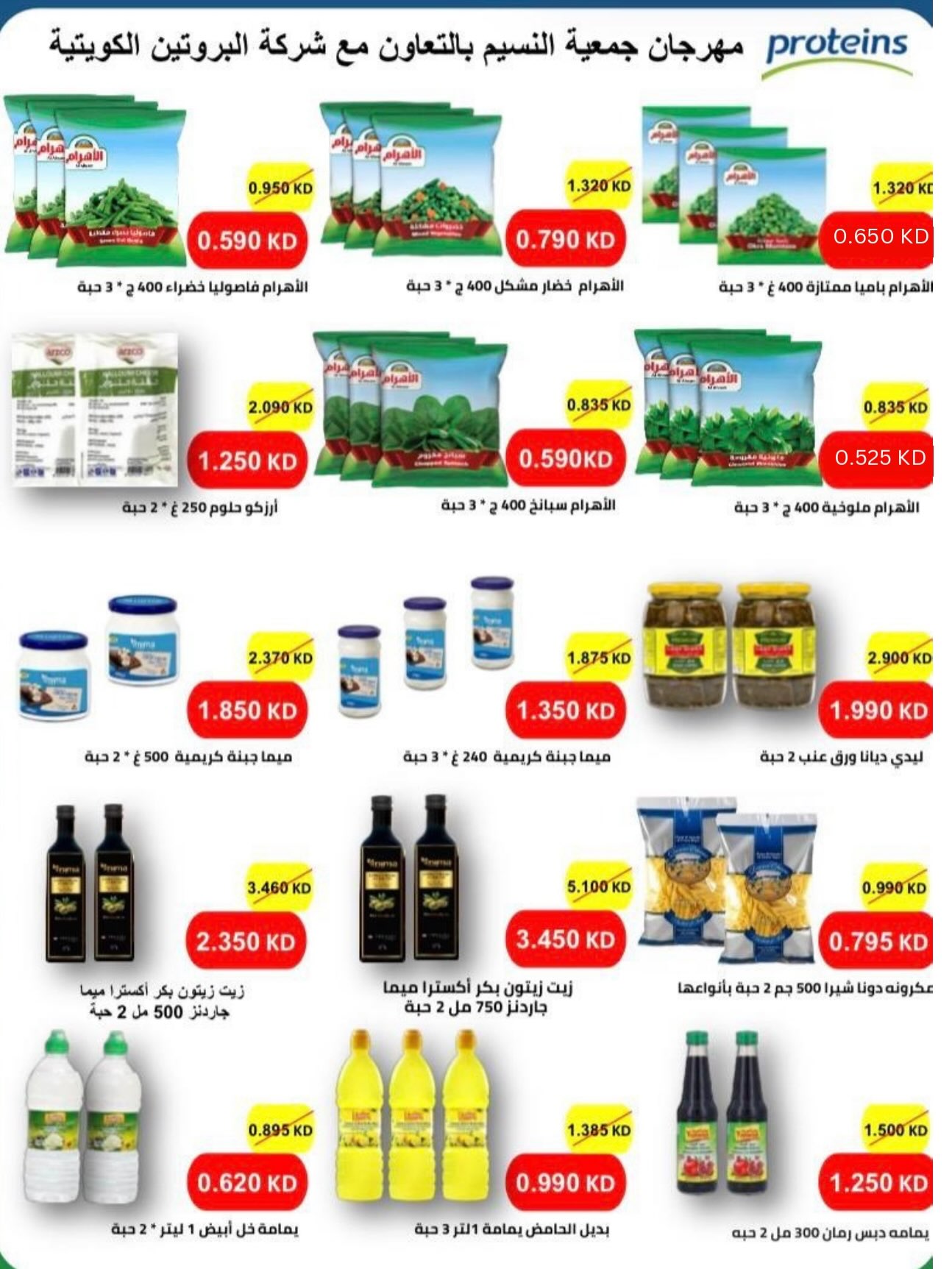Naseem co-op offers from 25 August to 3 September 2026 August Sale - Naseem co-op - Kuwait - 25 August 2026 – 3 September 2026 - Page 17