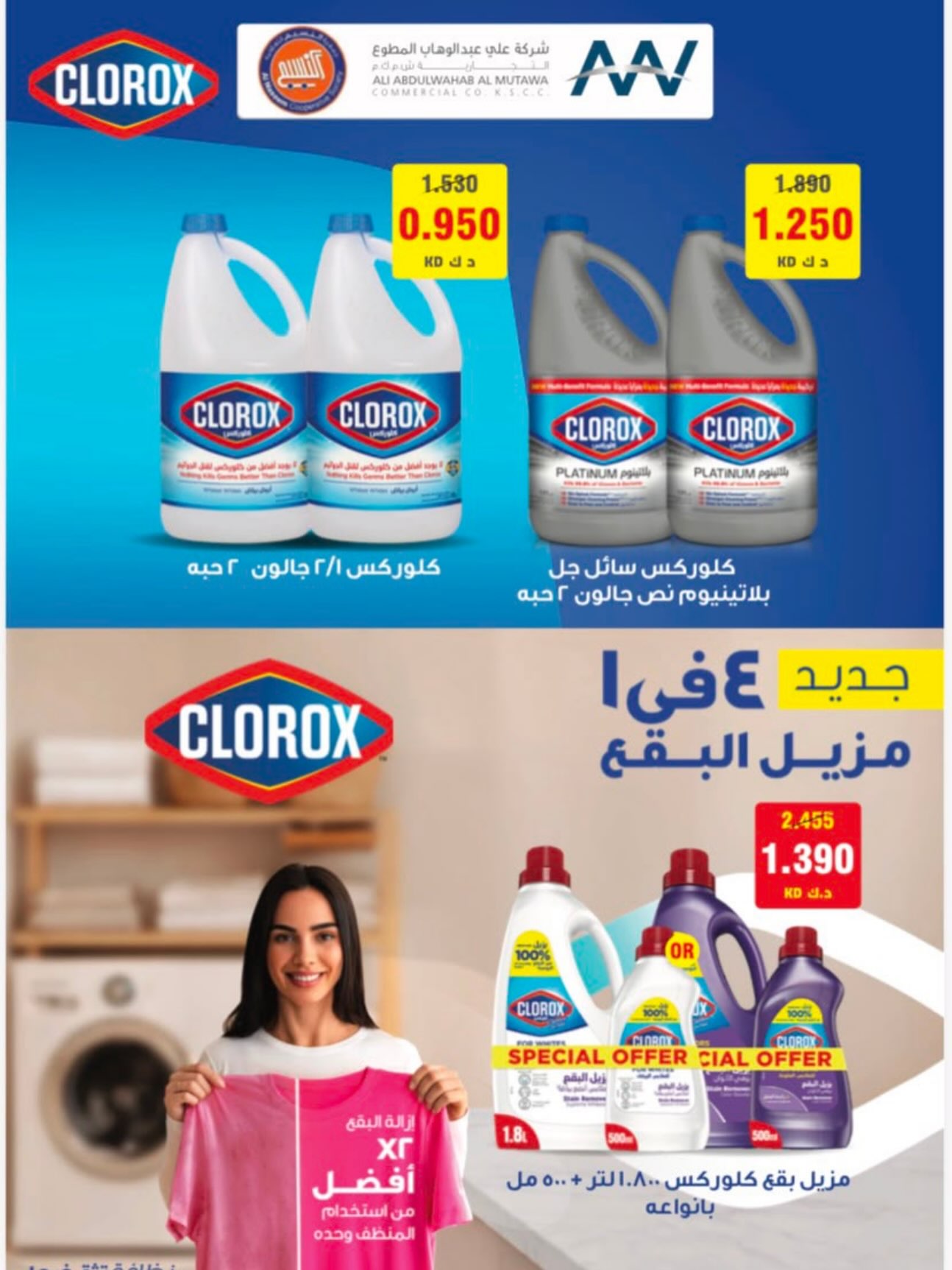 Naseem co-op offers from 25 August to 3 September 2026 August Sale - Naseem co-op - Kuwait - 25 August 2026 – 3 September 2026 - Page 38