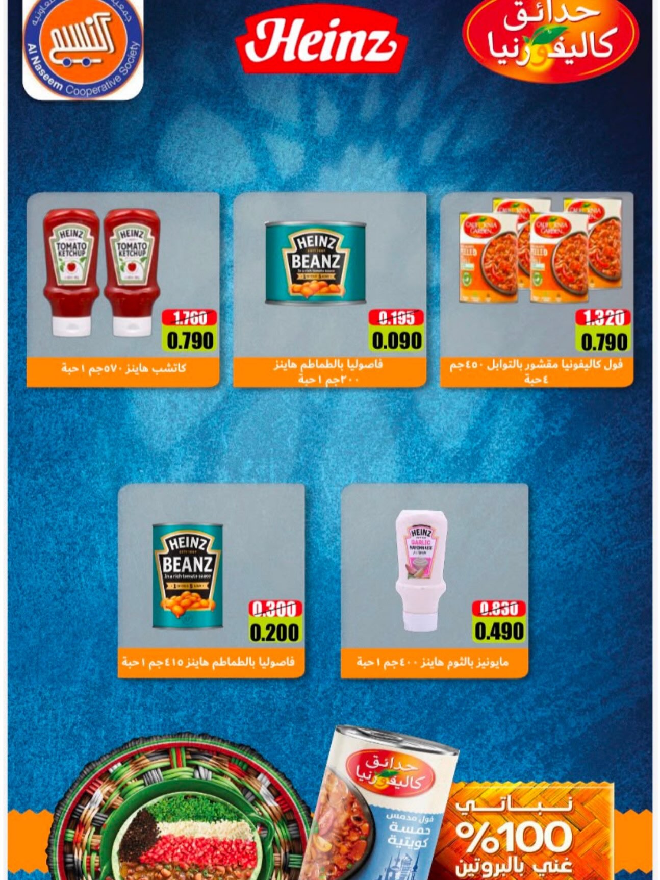 Naseem co-op offers from 25 August to 3 September 2026 August Sale - Naseem co-op - Kuwait - 25 August 2026 – 3 September 2026 - Page 5
