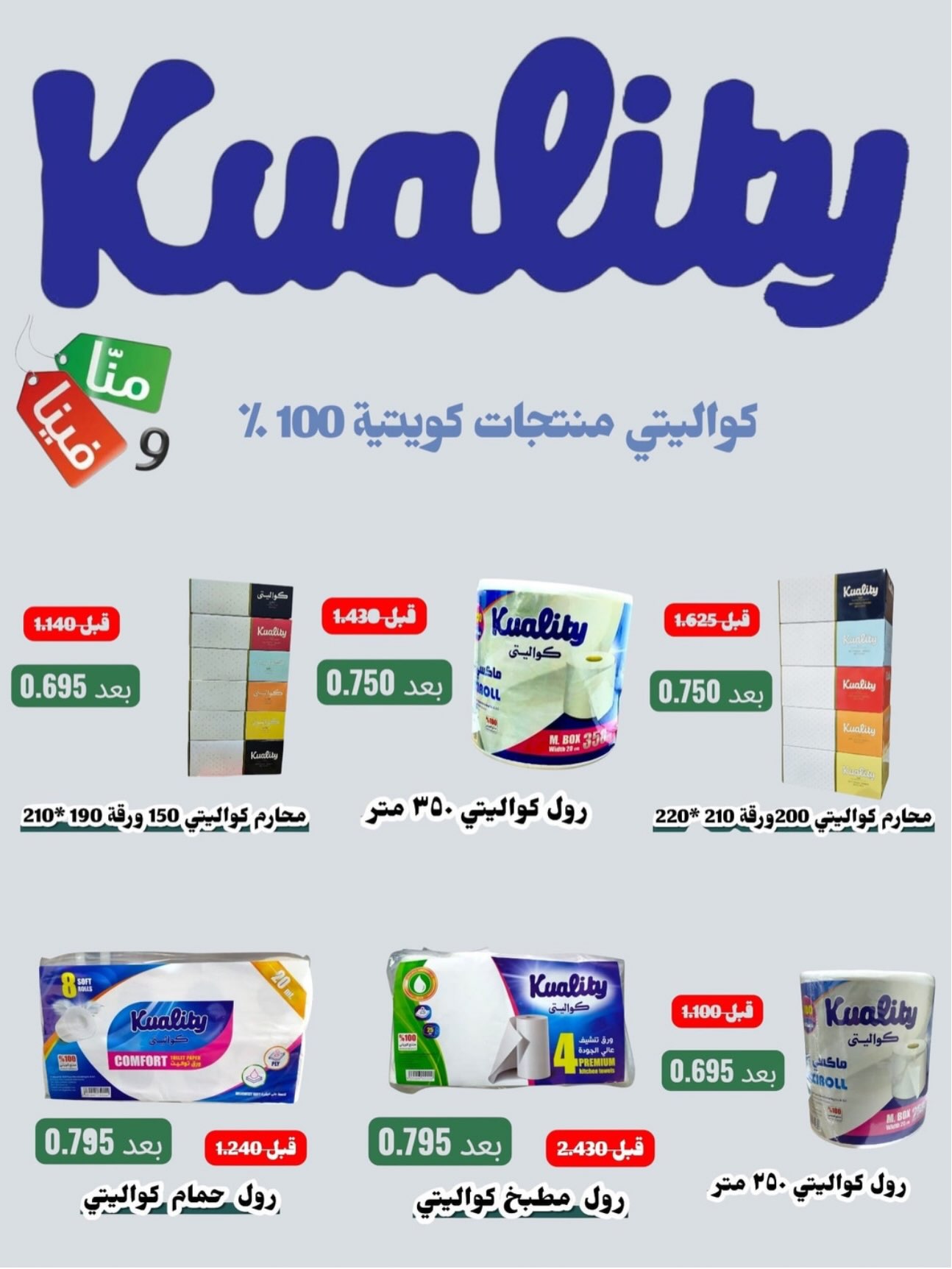 Naseem co-op offers from 25 August to 3 September 2026 August Sale - Naseem co-op - Kuwait - 25 August 2026 – 3 September 2026 - Page 44