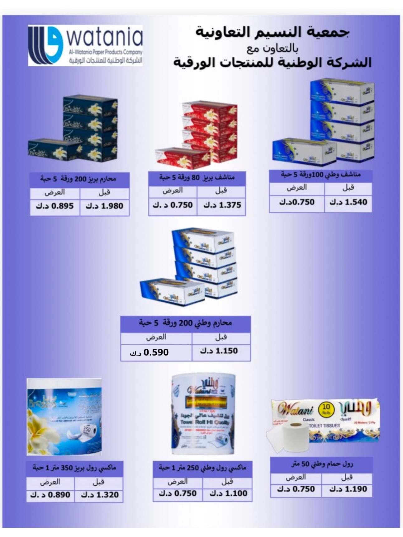 Naseem co-op offers from 25 August to 3 September 2026 August Sale - Naseem co-op - Kuwait - 25 August 2026 – 3 September 2026 - Page 49