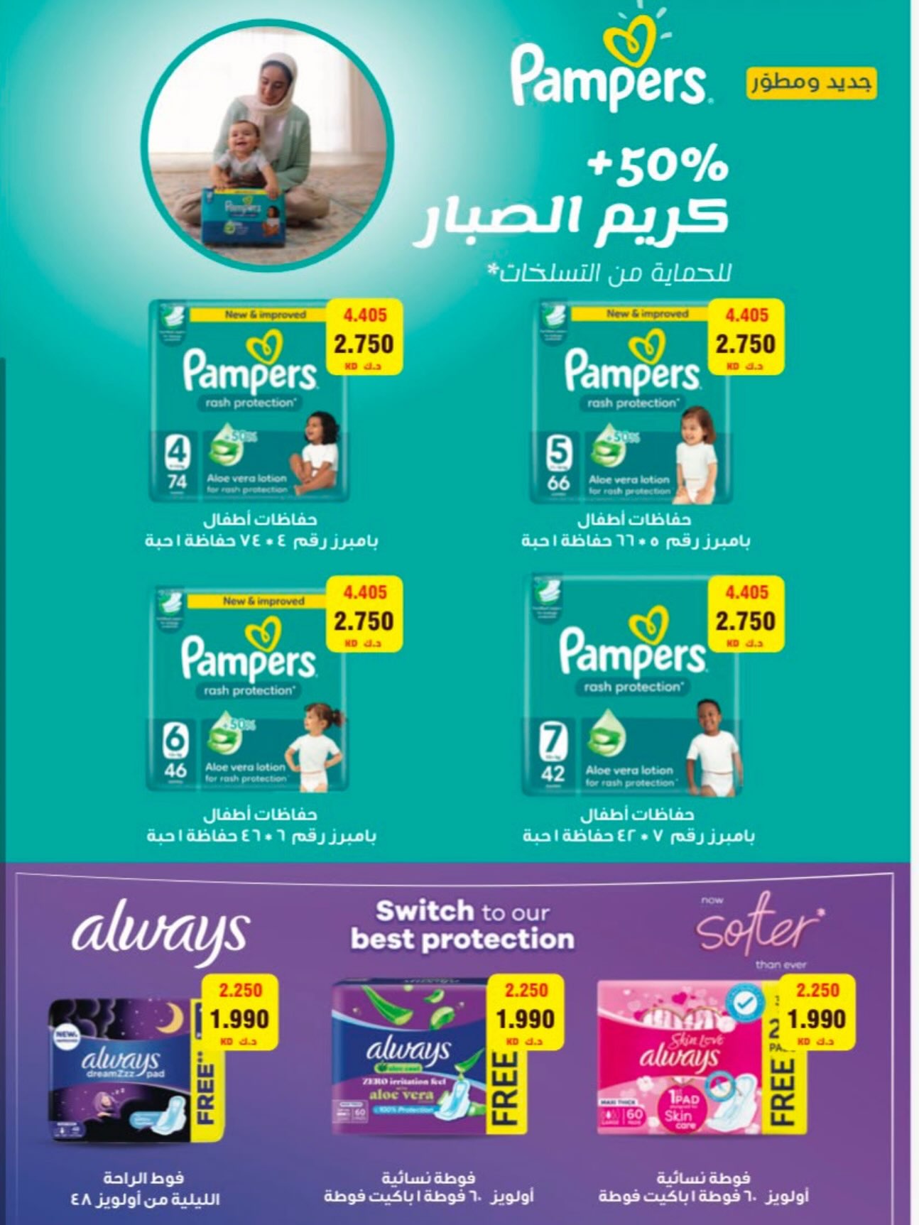 Naseem co-op offers from 25 August to 3 September 2026 August Sale - Naseem co-op - Kuwait - 25 August 2026 – 3 September 2026 - Page 35