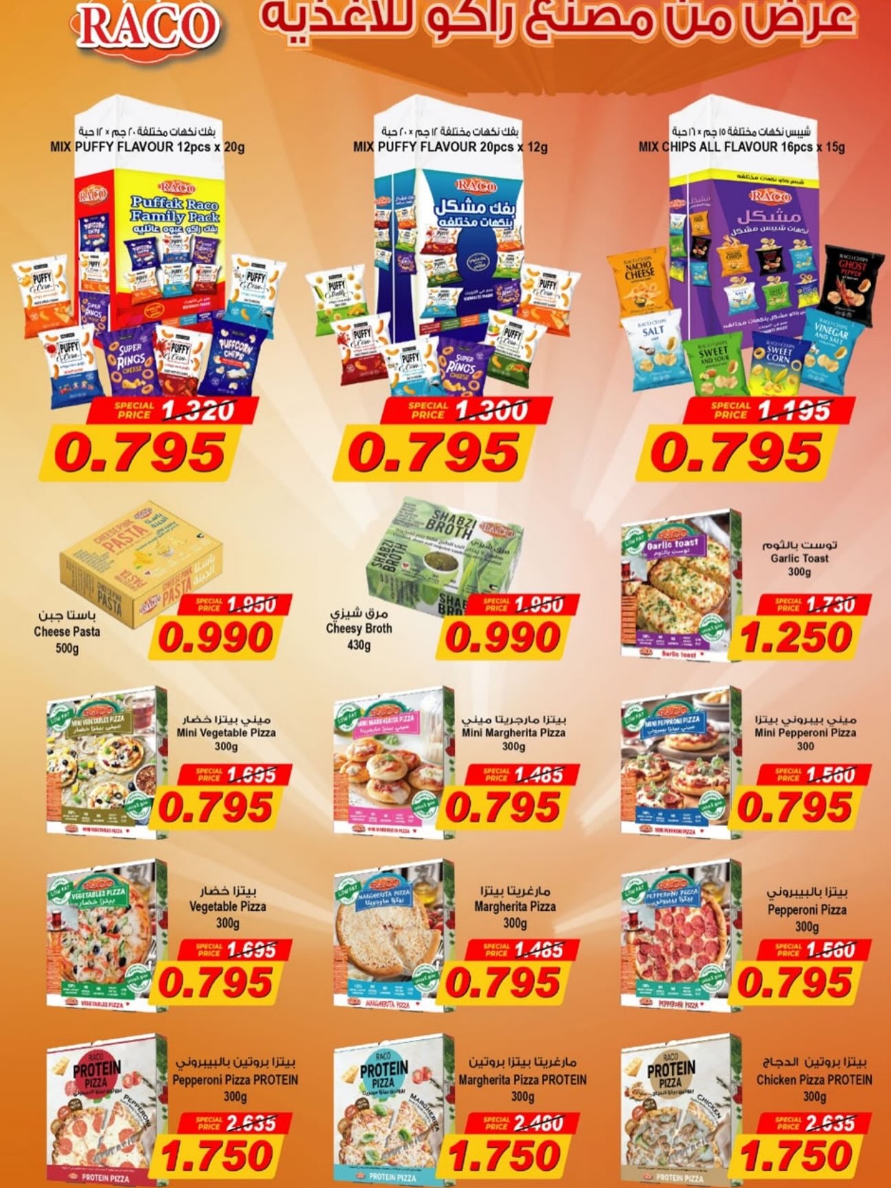 Naseem co-op offers from 25 August to 3 September 2026 August Sale - Naseem co-op - Kuwait - 25 August 2026 – 3 September 2026 - Page 28