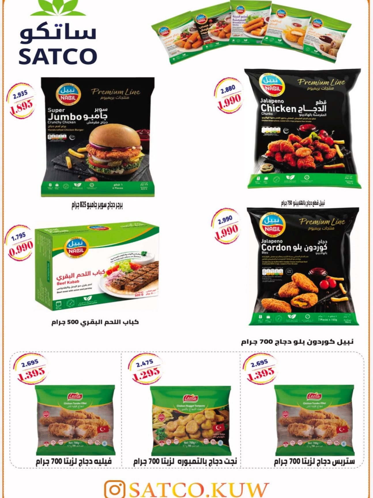 Naseem co-op offers from 25 August to 3 September 2026 August Sale - Naseem co-op - Kuwait - 25 August 2026 – 3 September 2026 - Page 39