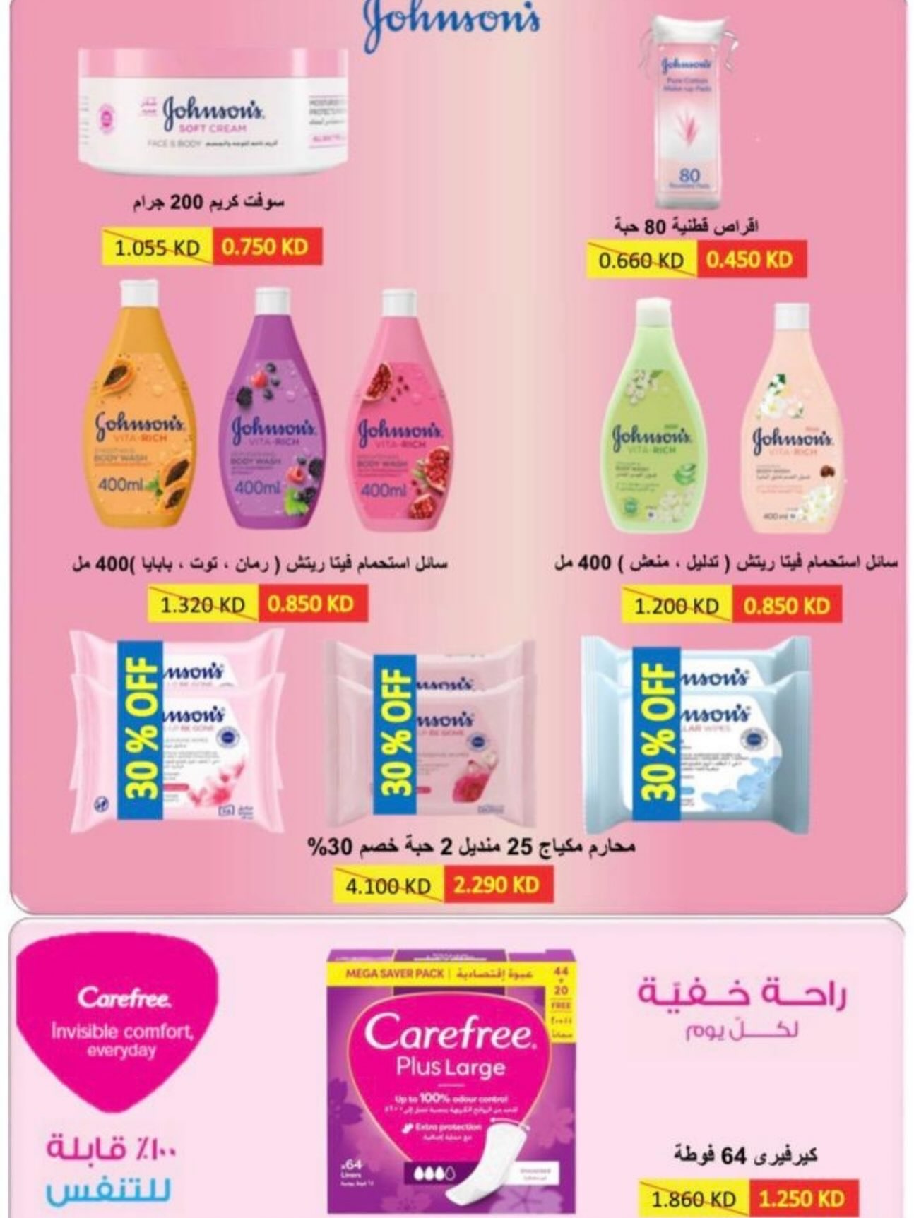 Naseem co-op offers from 25 August to 3 September 2026 August Sale - Naseem co-op - Kuwait - 25 August 2026 – 3 September 2026 - Page 20