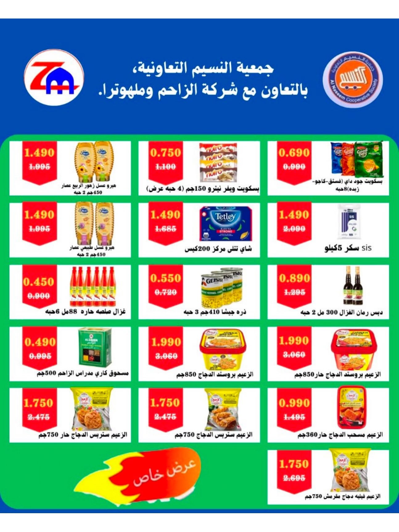 Naseem co-op offers from 25 August to 3 September 2026 August Sale - Naseem co-op - Kuwait - 25 August 2026 – 3 September 2026 - Page 25