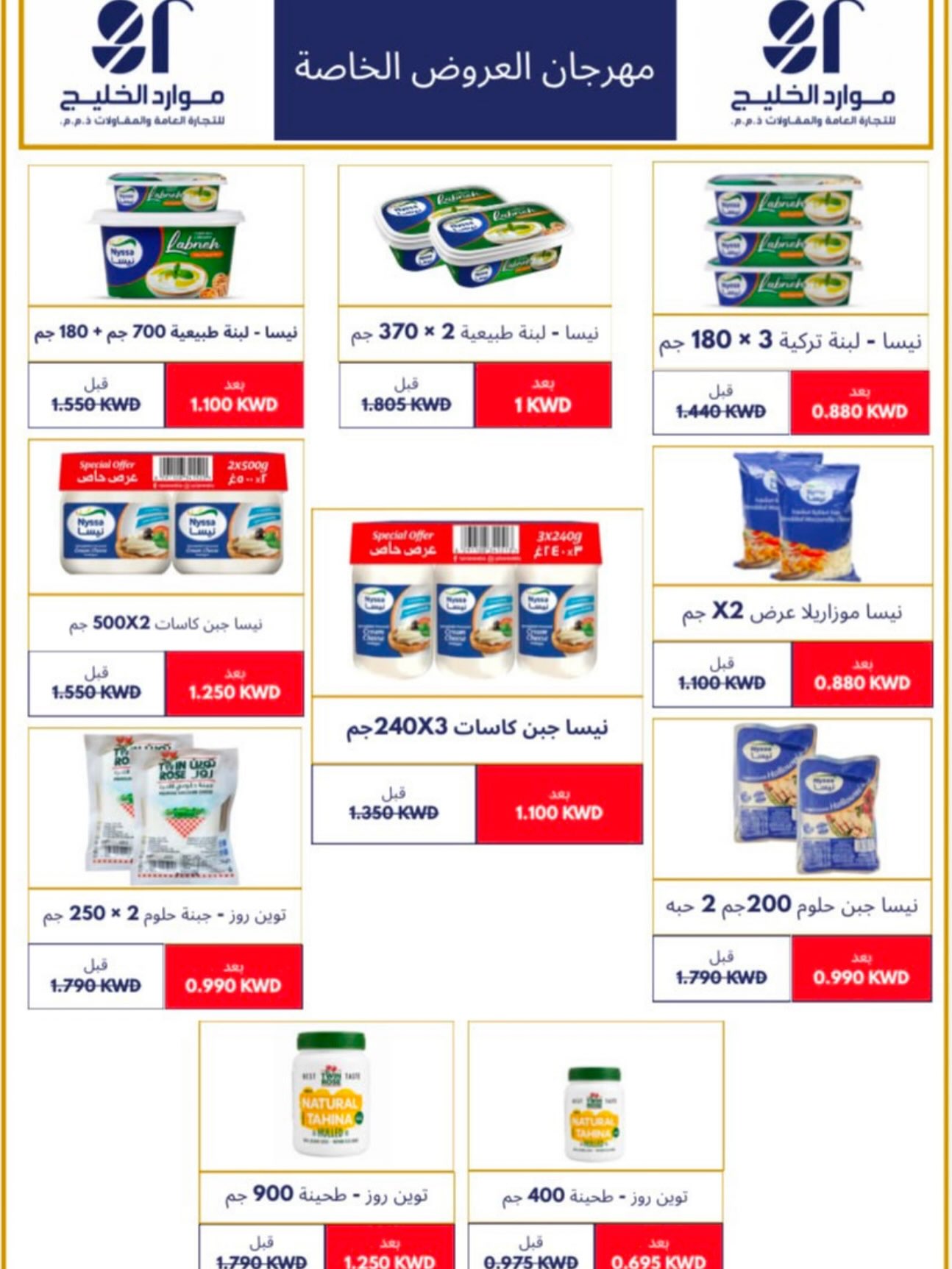 Naseem co-op offers from 25 August to 3 September 2026 August Sale - Naseem co-op - Kuwait - 25 August 2026 – 3 September 2026 - Page 40