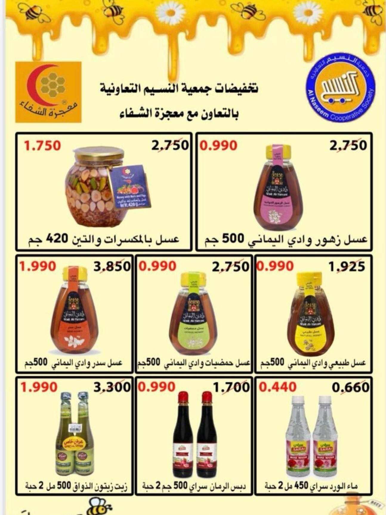 Naseem co-op offers from 25 August to 3 September 2026 August Sale - Naseem co-op - Kuwait - 25 August 2026 – 3 September 2026 - Page 41
