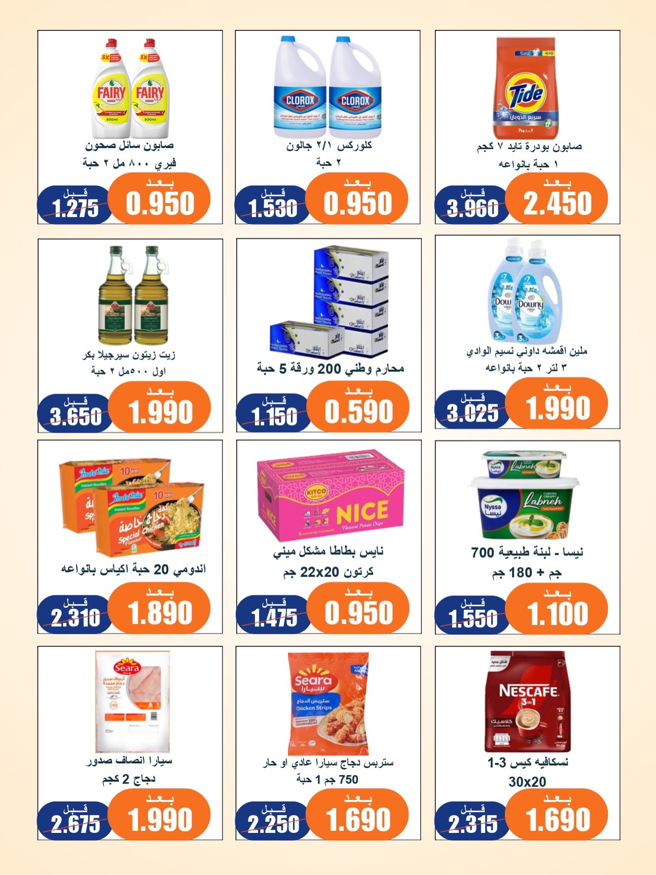 Naseem co-op offers from 25 August to 3 September 2026 August Sale - Naseem co-op - Kuwait - 25 August 2026 – 3 September 2026 - Page 11