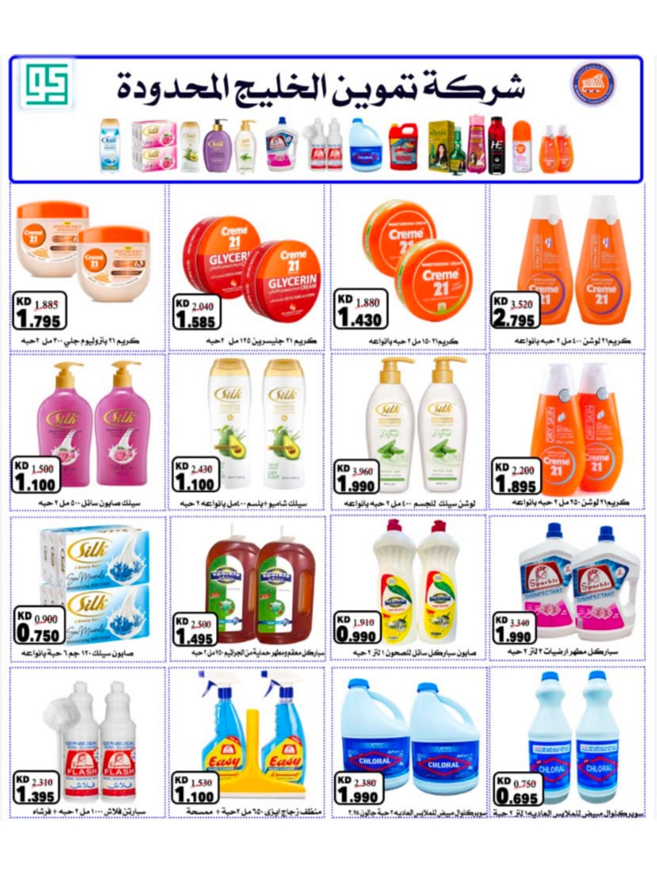 Naseem co-op offers from 25 August to 3 September 2026 August Sale - Naseem co-op - Kuwait - 25 August 2026 – 3 September 2026 - Page 6