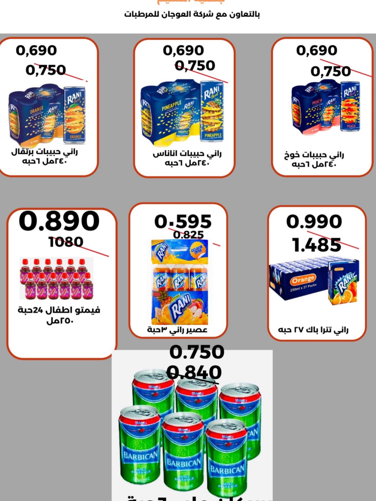 Naseem co-op offers from 25 August to 3 September 2026 August Sale - Naseem co-op - Kuwait - 25 August 2026 – 3 September 2026 - Page 52