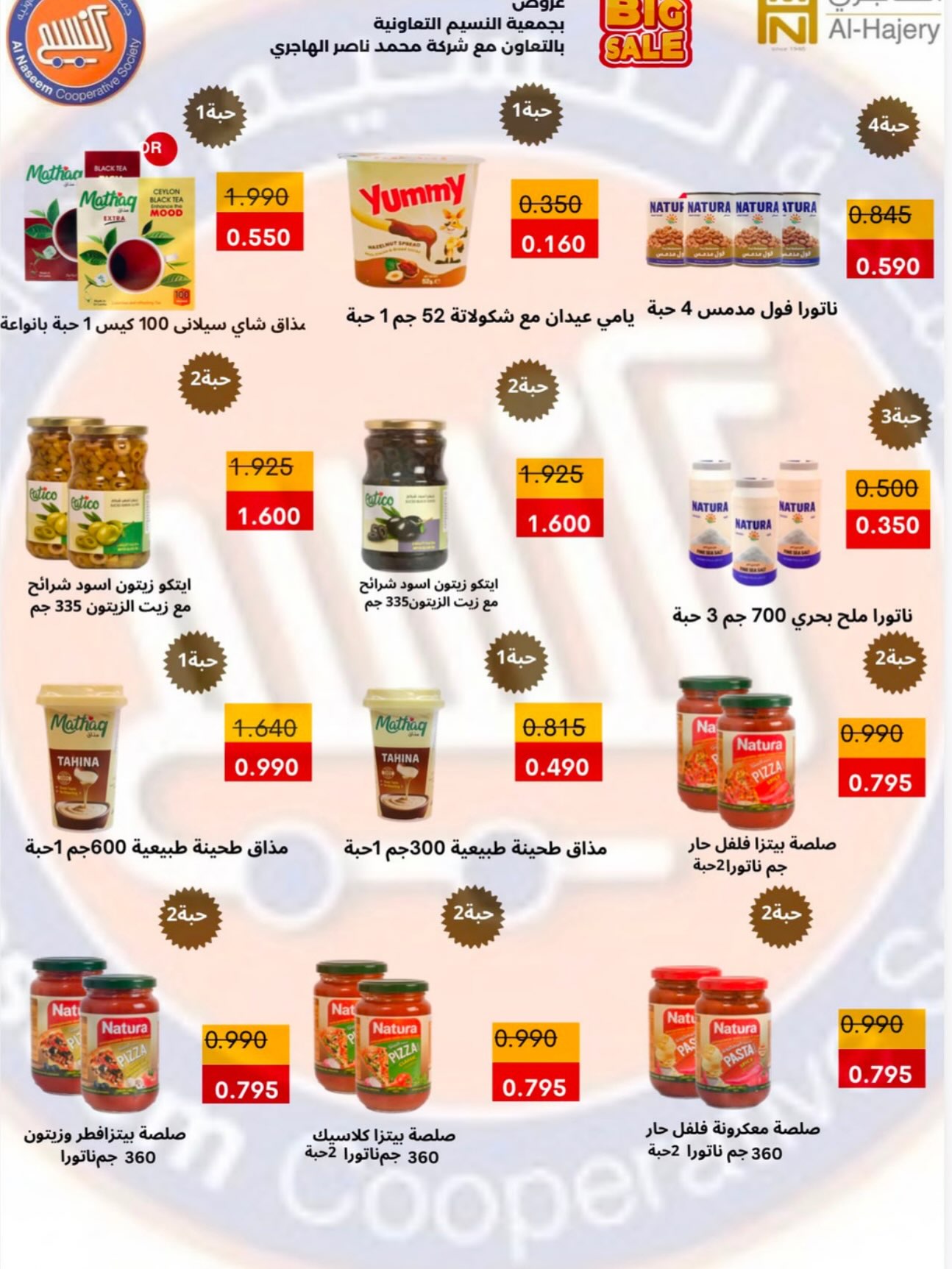 Naseem co-op offers from 25 August to 3 September 2026 August Sale - Naseem co-op - Kuwait - 25 August 2026 – 3 September 2026 - Page 32
