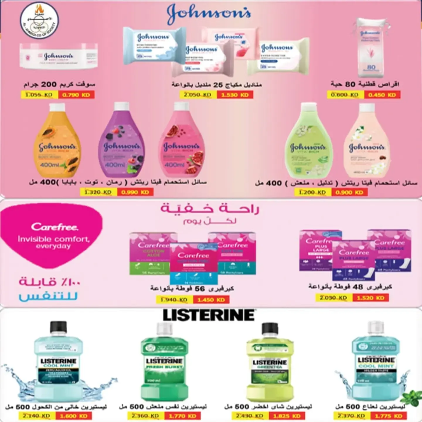 عروض جمعية الأحمدى التعاونية من ٢٥ أغسطس حتى ١ سبتمبر ٢٠٢٦ تخفيضات شهر أغسطس - جمعية الأحمدى التعاونية - الكويت - 25 اغسطس 2026 – 1 سبتمبر 2026 - صفحة 19