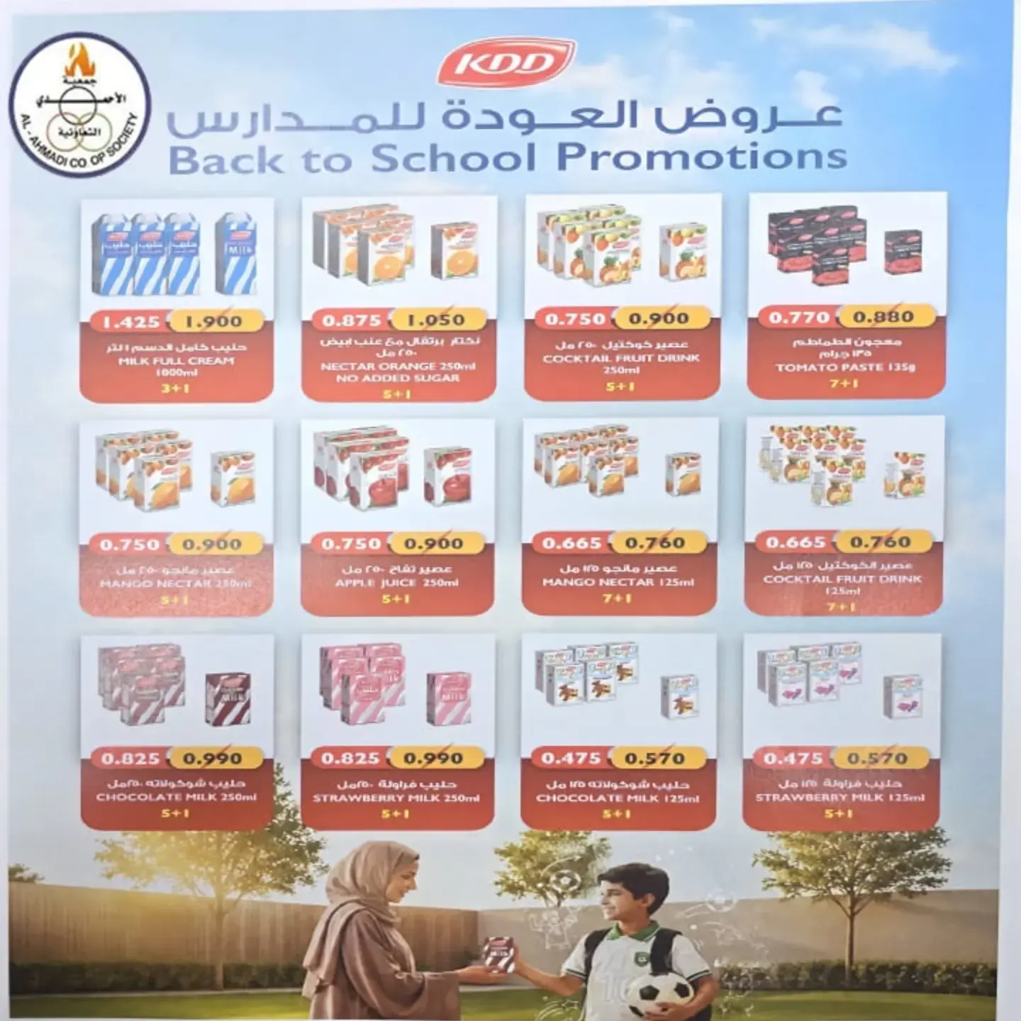 عروض جمعية الأحمدى التعاونية من ٢٥ أغسطس حتى ١ سبتمبر ٢٠٢٦ تخفيضات شهر أغسطس - جمعية الأحمدى التعاونية - الكويت - 25 اغسطس 2026 – 1 سبتمبر 2026 - صفحة 21